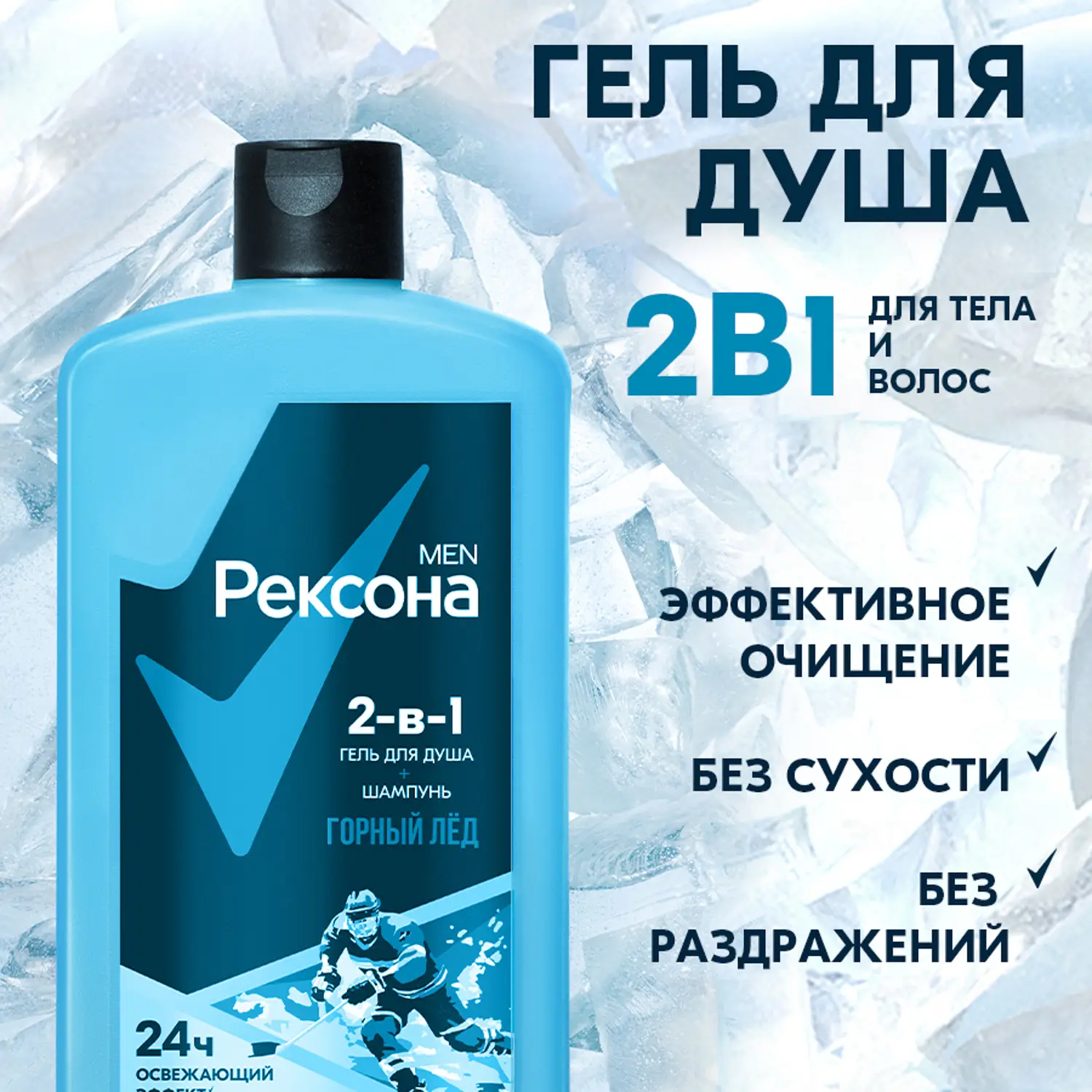 Гель для душа и шампунь Рексона Men 2в1 Горный лёд 750мл