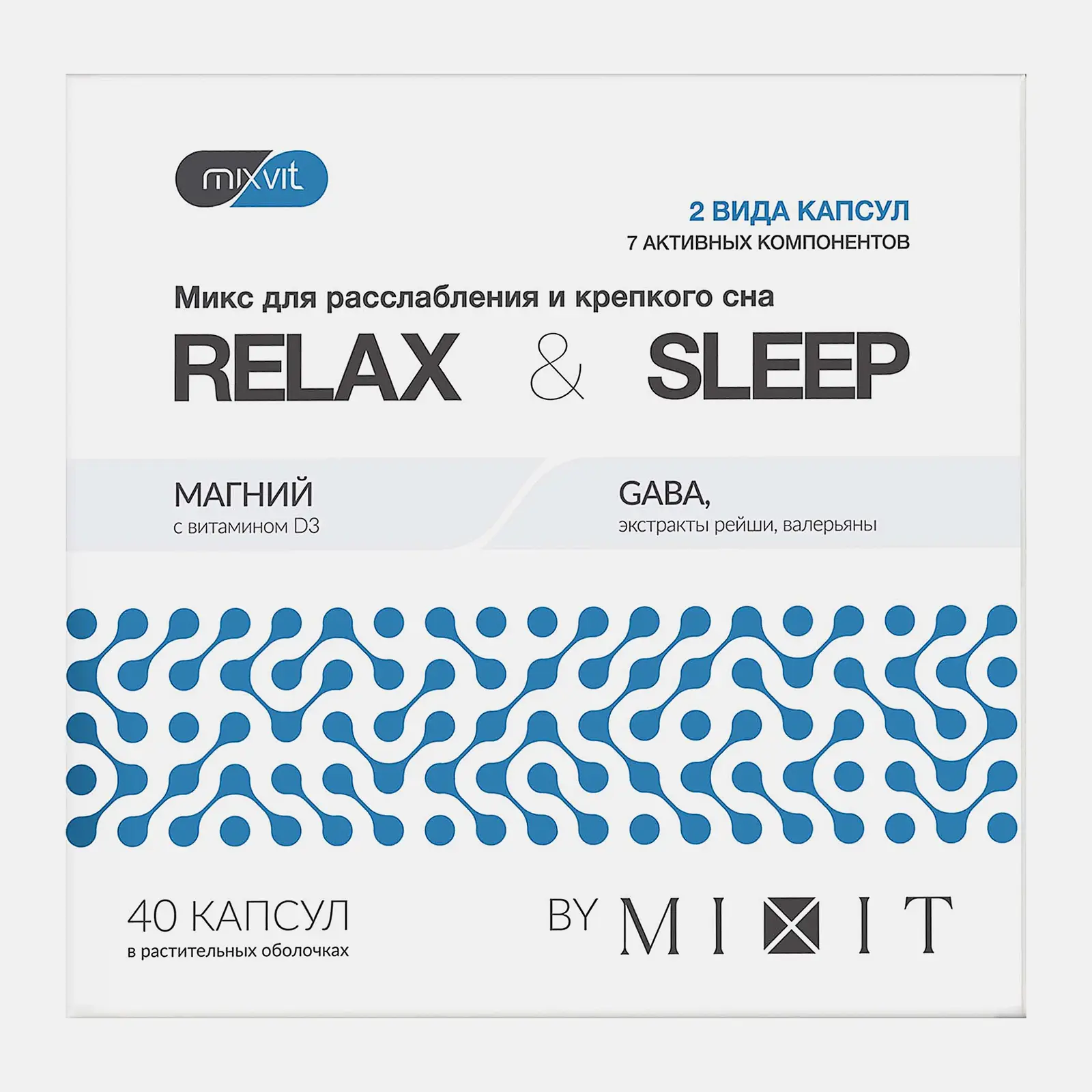 Mixvit Relaх & Sleep Микс для расслабления и крепкого сна капсулы 40шт - фото 2 Mixvit Relaх & Sleep Микс для расслабления и крепкого сна капсулы 40шт - фото 2