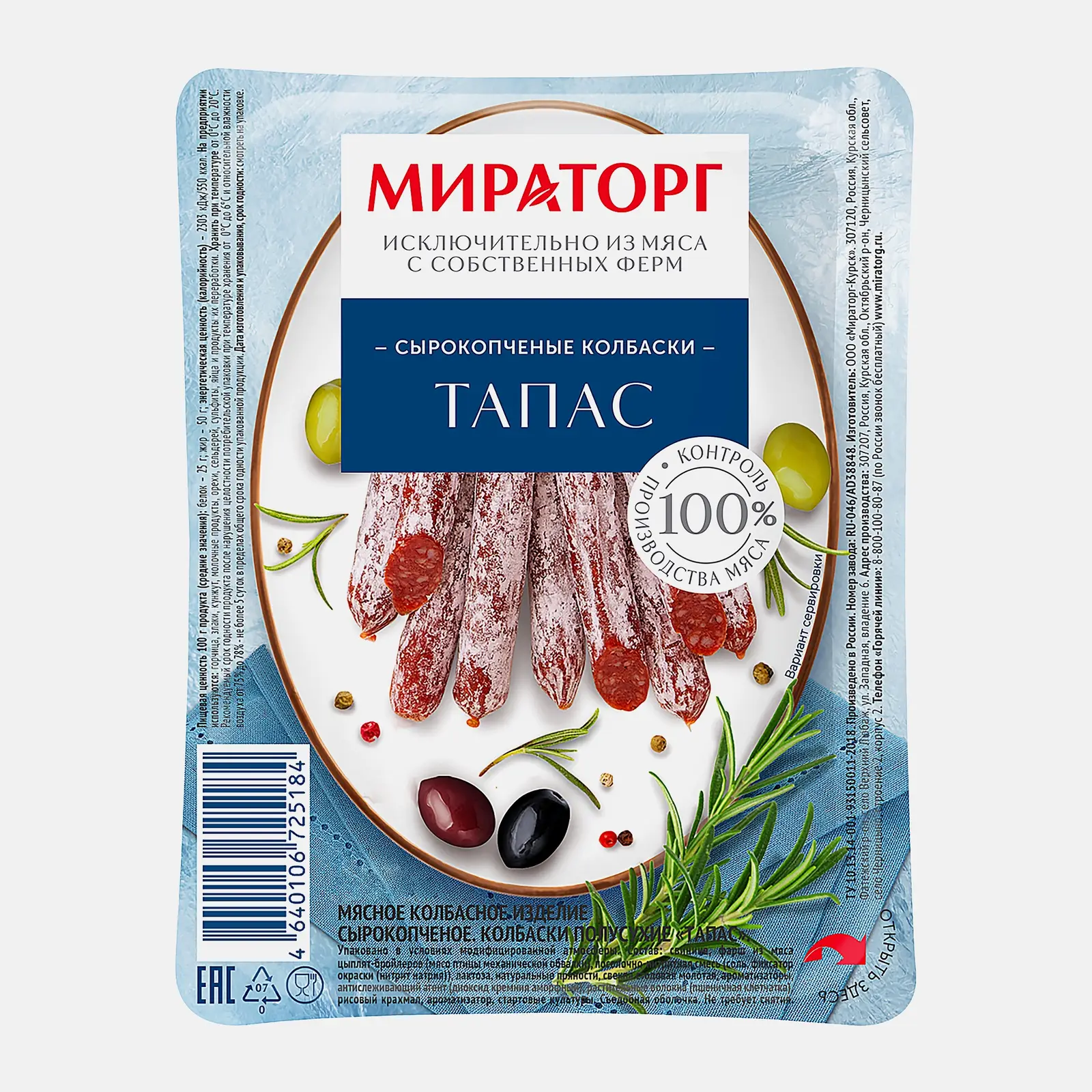 Колбаски Тапас полусухие Мираторг 70г
