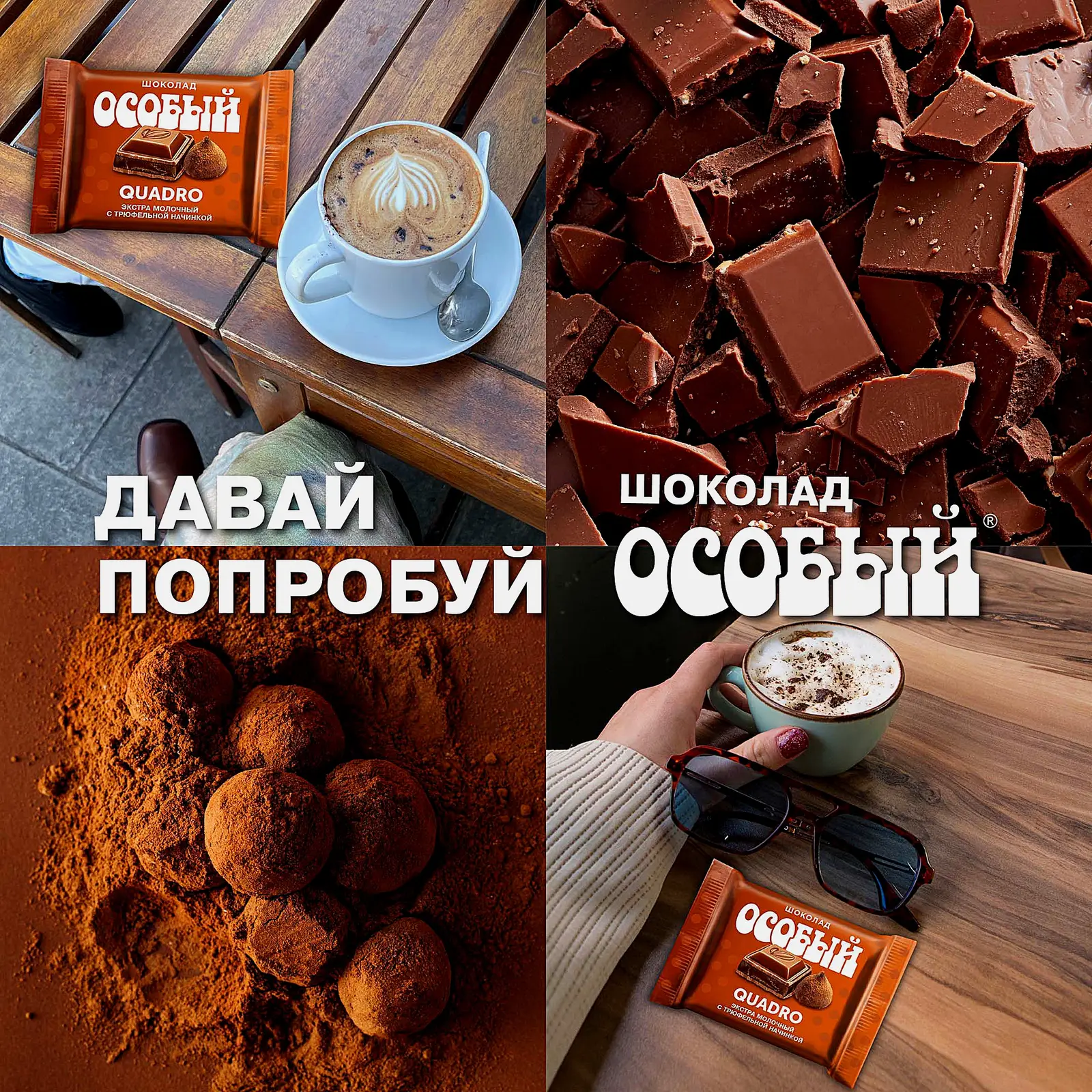 Шоколад Особый экстра молочный с трюфельной начинкой 82г - фото 4 Шоколад Особый экстра молочный с трюфельной начинкой 82г - фото 4