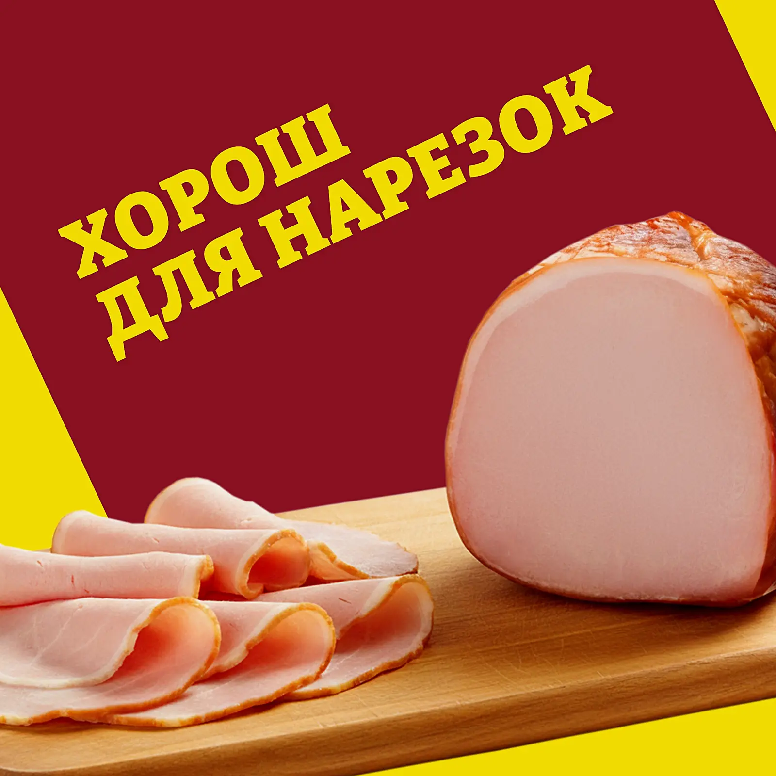 Карбонад Папа может Домашний копчено-вареная 300г