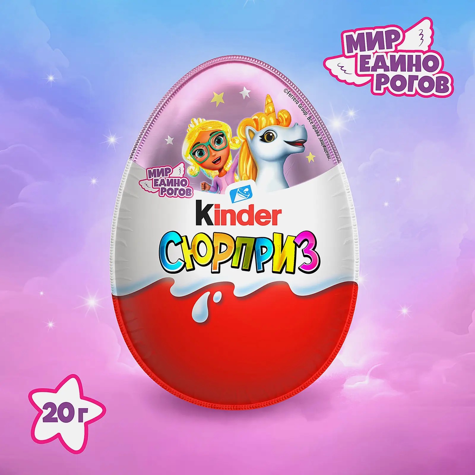 Шоколадное яйцо Kinder Сюрприз 20г - фото 2