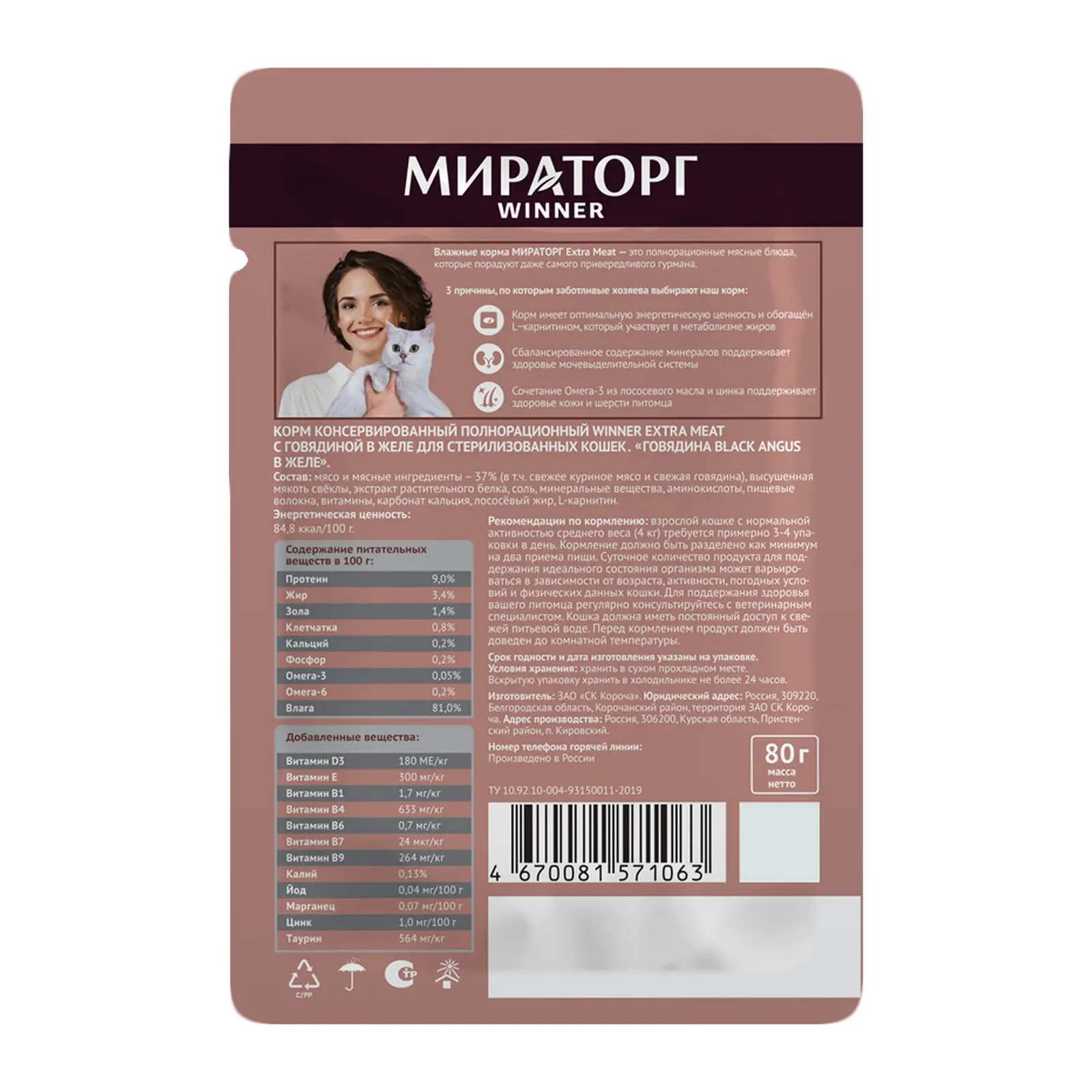 Влажный корм для стерилизованных кошек Мираторг Extra Meat Black Angus говядина в желе 80г