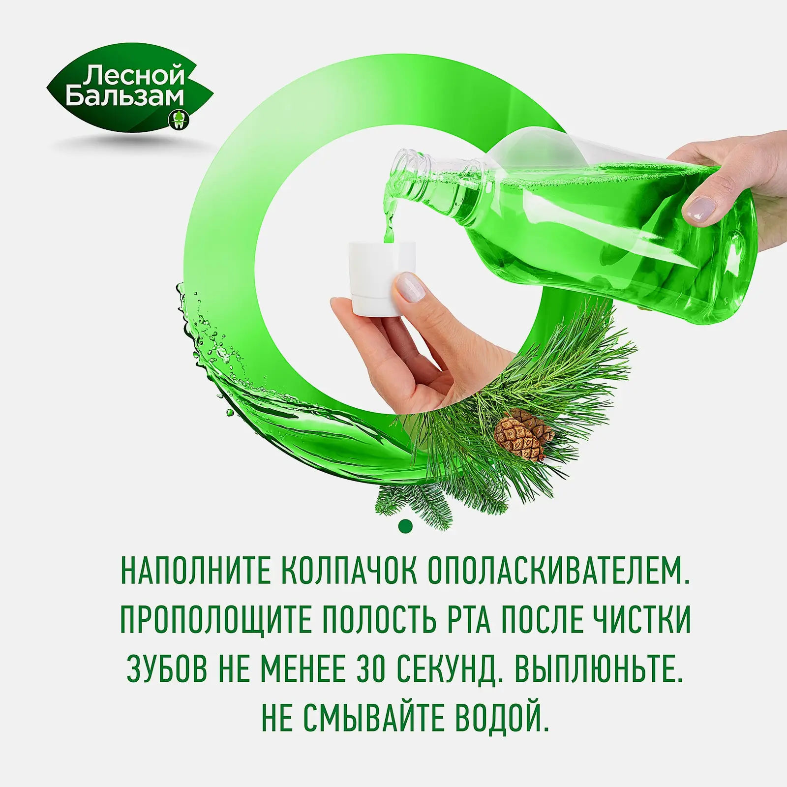 Ополаскиватель против кровоточивости десен Лесной бальзам 400мл