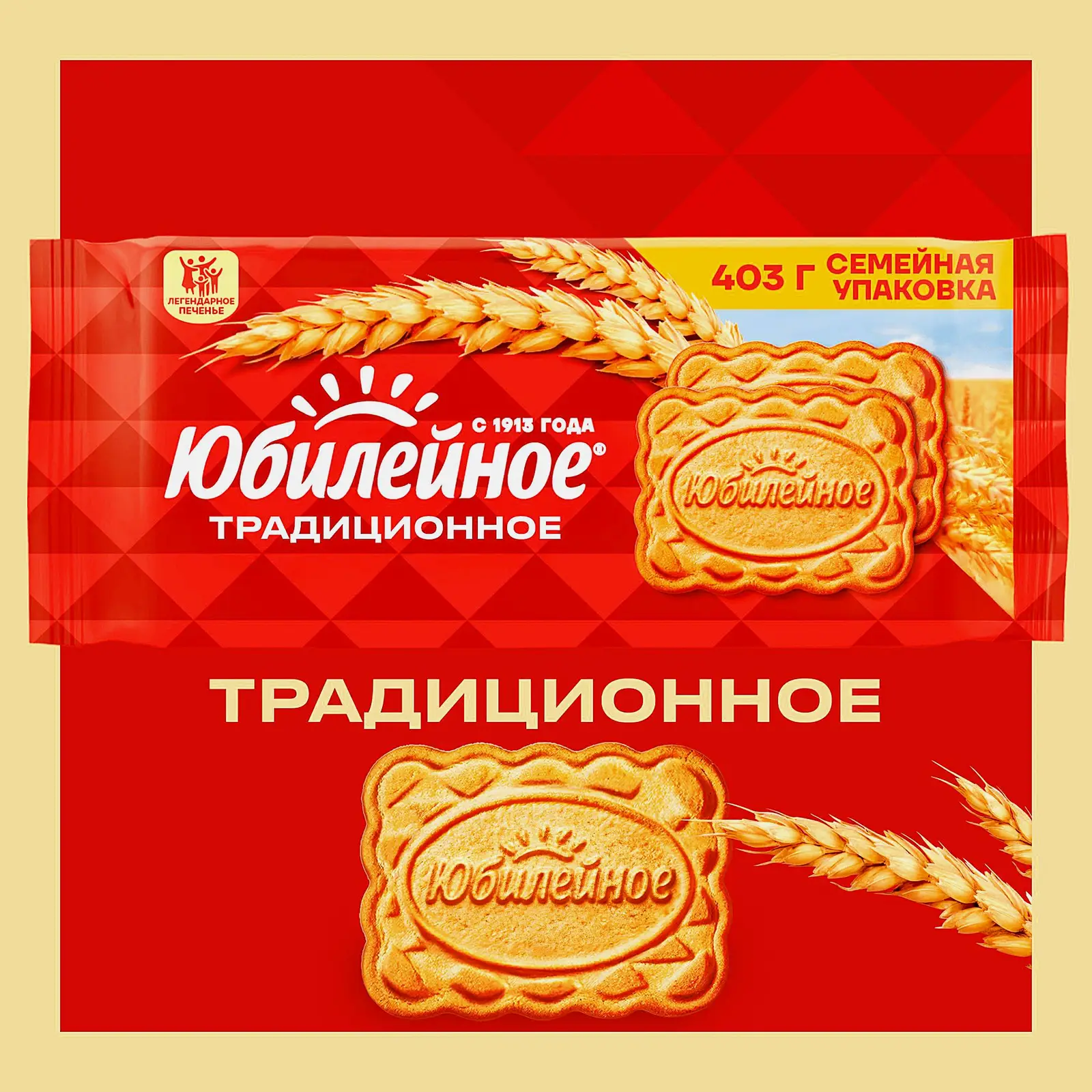 Печенье традиционное витаминизированное Юбилейное 403г