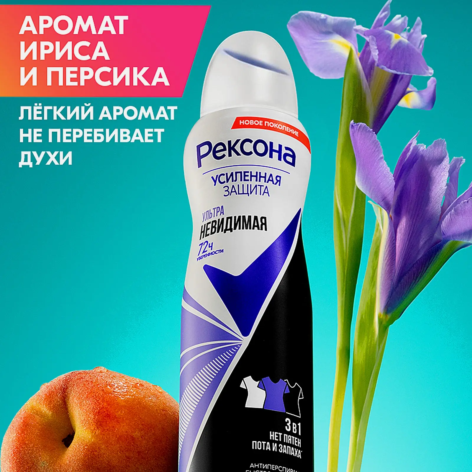 Антиперспирант Рексона Ультраневидимая аэрозоль 150мл