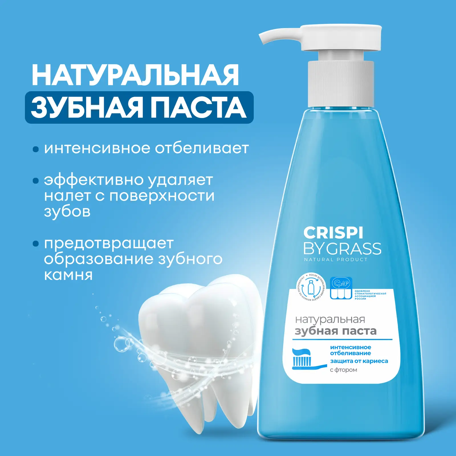 Зубная паста Grass Crispi Отбеливающая 250мл