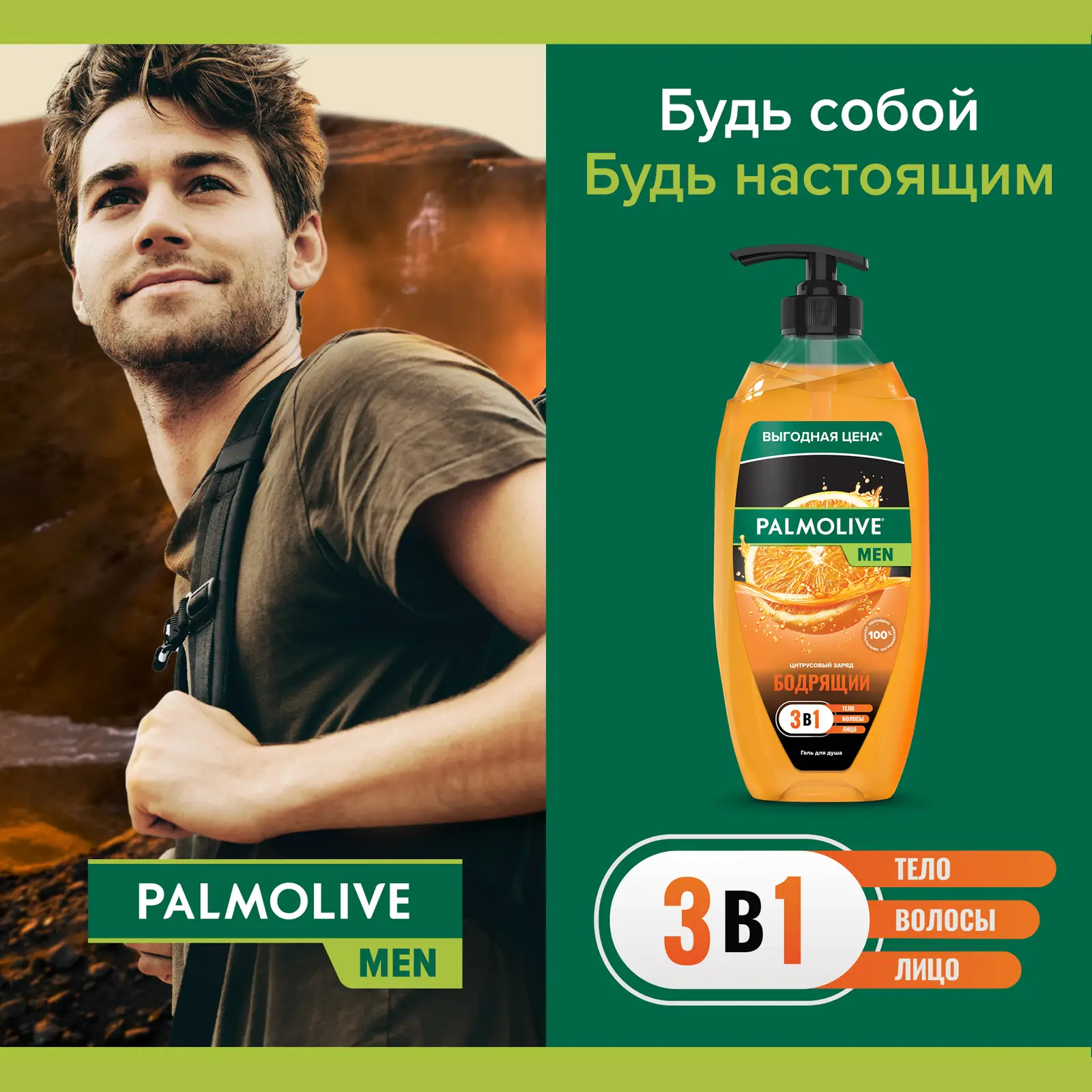 Гель для душа Palmolive Men Цитрусовый Заряд 2в1 750мл