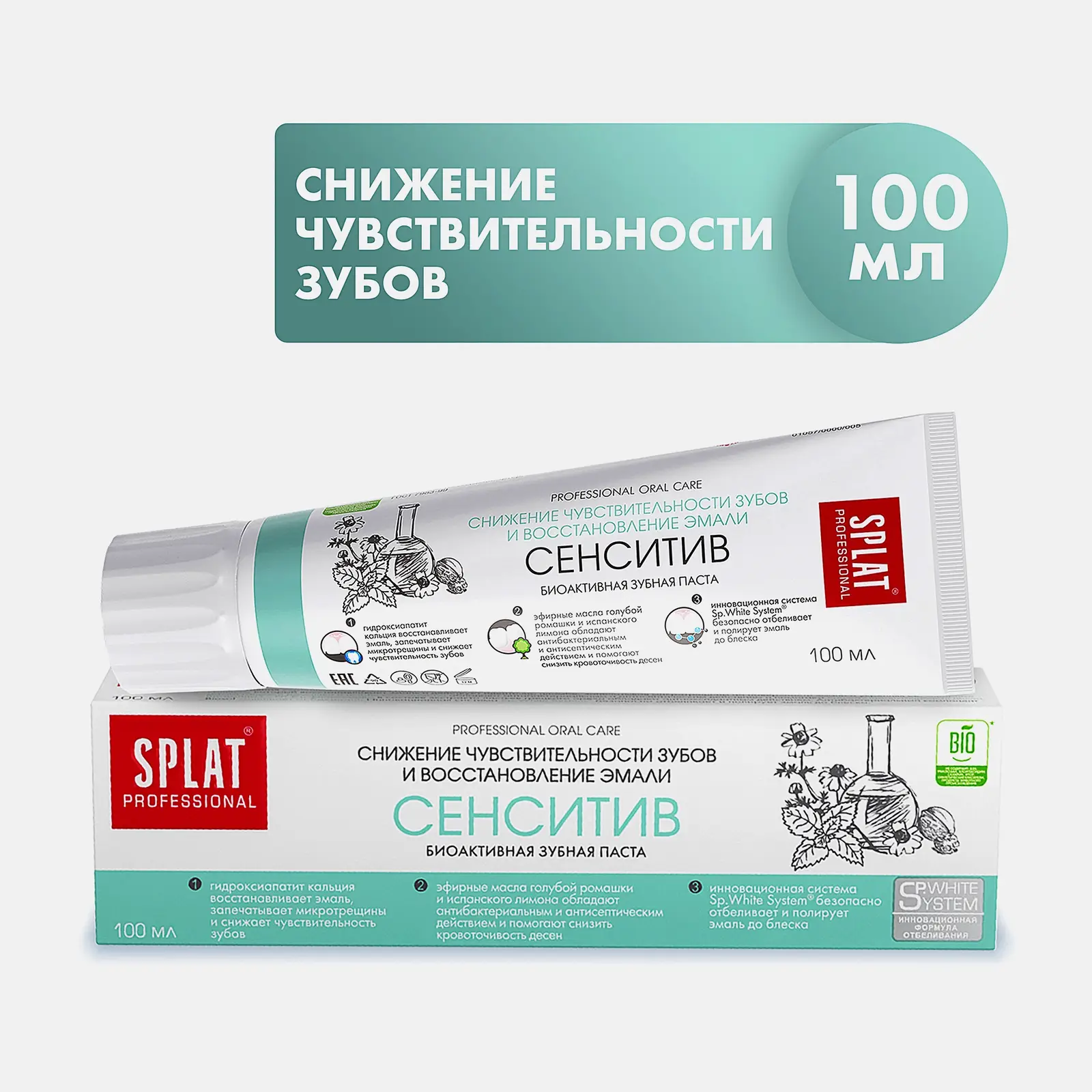 Зубная паста Splat Professional Сенситив 100мл