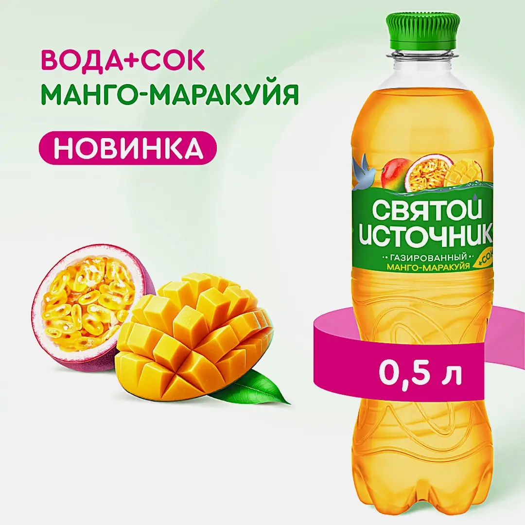 Вода с соком газированная манго и маракуйя Святой Источник 500мл - фото 2