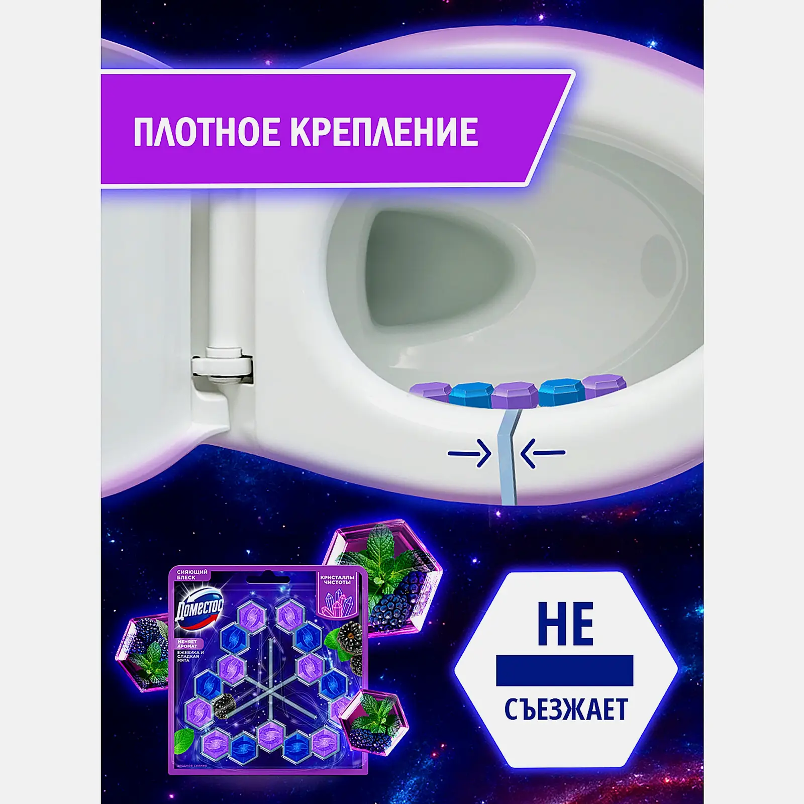 Блок для унитаза Кристаллы чистоты Ягодное сияние Доместос 3*50г - фото 6 Блок для унитаза Кристаллы чистоты Ягодное сияние Доместос 3*50г - фото 6