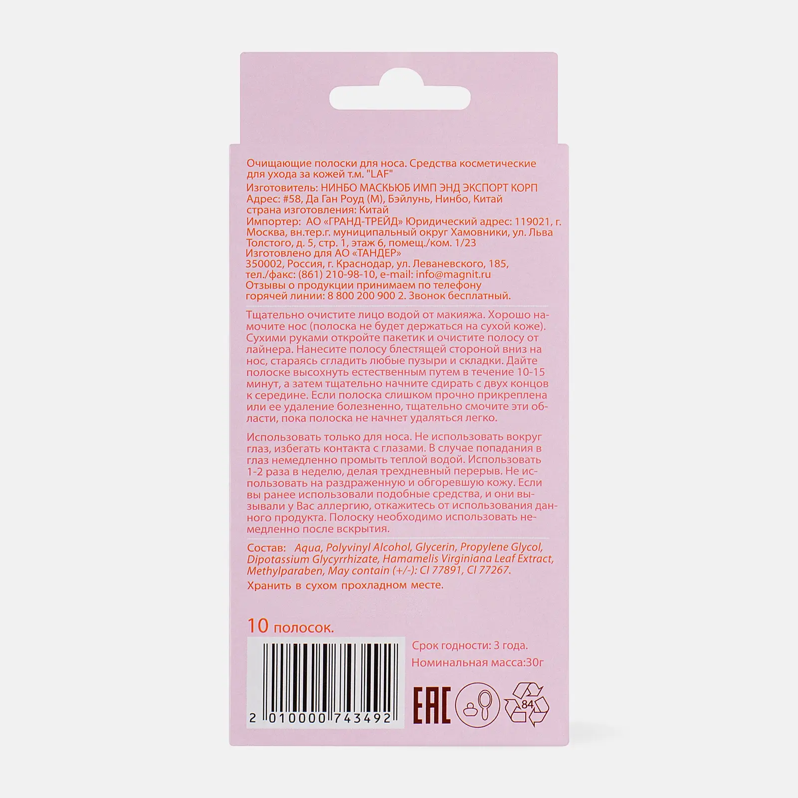 Полоски для носа LAF 10шт
