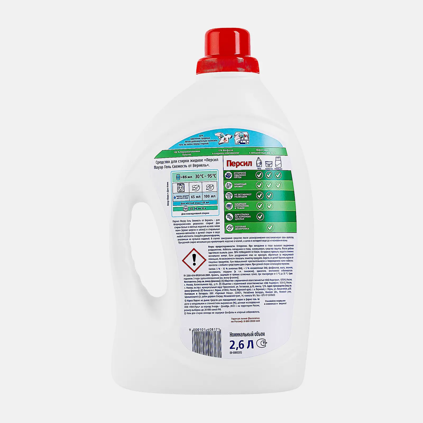 Гель для стирки Персил Свежесть от Вернель для белого жидкий порошок 40 стирок 2.6л