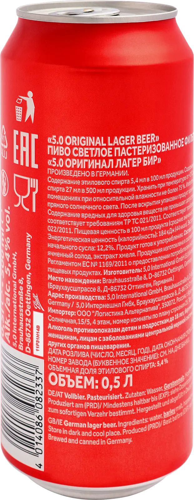 Пиво Original Lager светлое фильтрованное пастеризованное 5% 500мл
