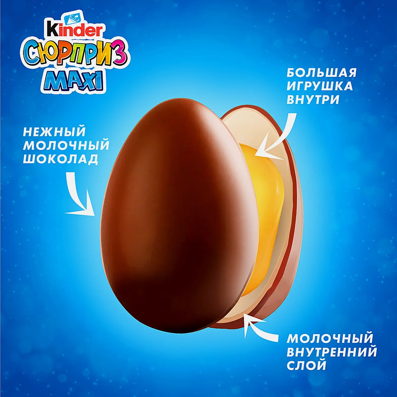 Шоколадное яйцо Сюрприз Maxi с молочным слоем и игрушкой Kinder 100г в ассортименте - фото 4 Шоколадное яйцо Сюрприз Maxi с молочным слоем и игрушкой Kinder 100г в ассортименте - фото 4