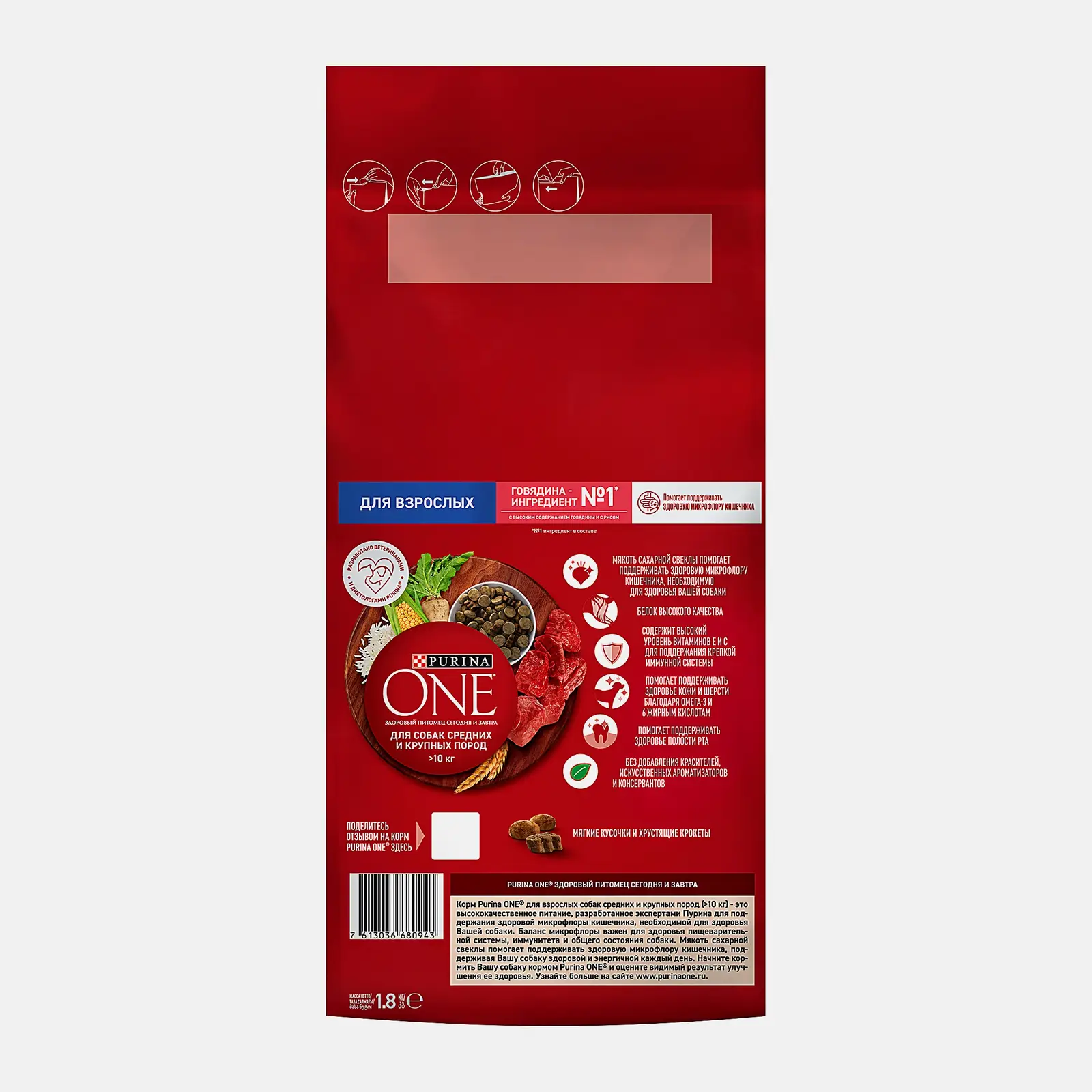 Сухой корм для собак Purina ONE с говядиной и рисом 1.8кг