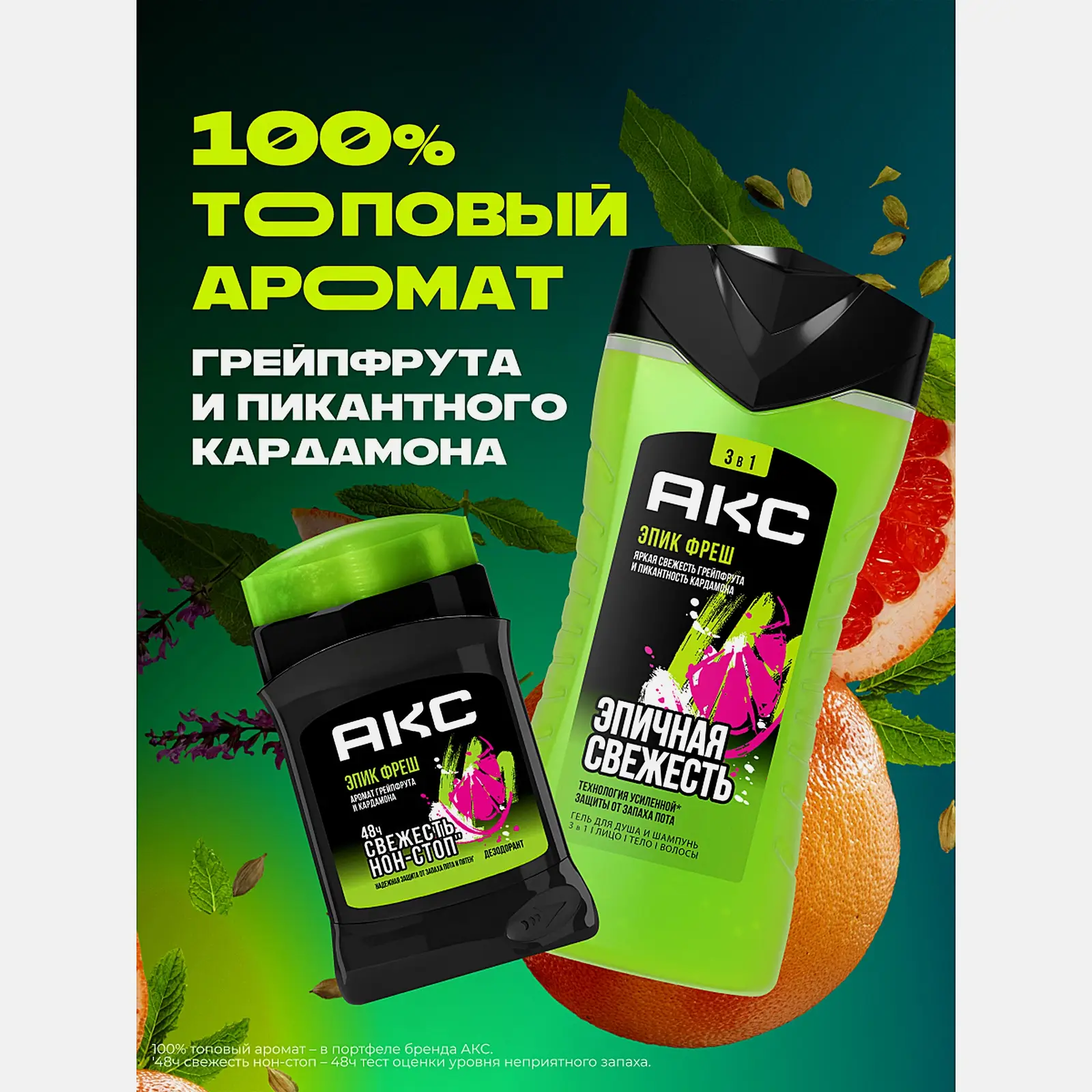 Подарочный набор Акс Эпик фреш Дезодорант 50мл + Гель для душа 250мл в ассортименте