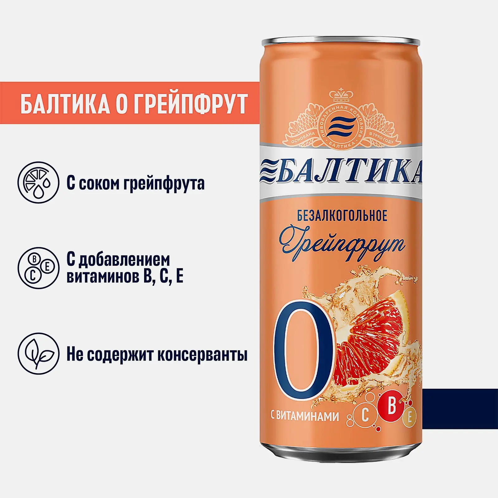 Пивной напиток безалкогольный Балтика №0 Грейпфрут 0.5% 330мл
