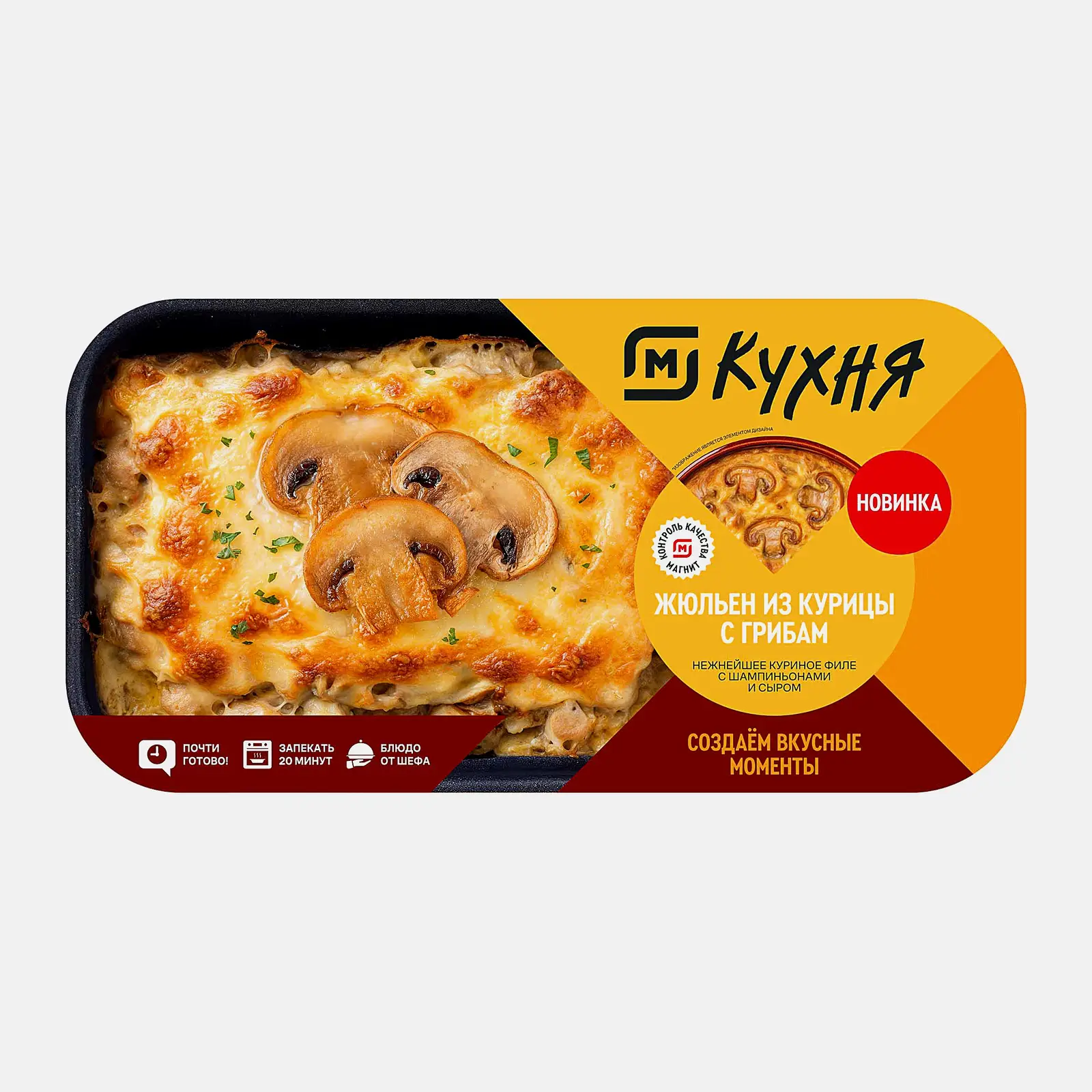 Изображение товара Жюльен из курицы с грибами М Кухня 380г