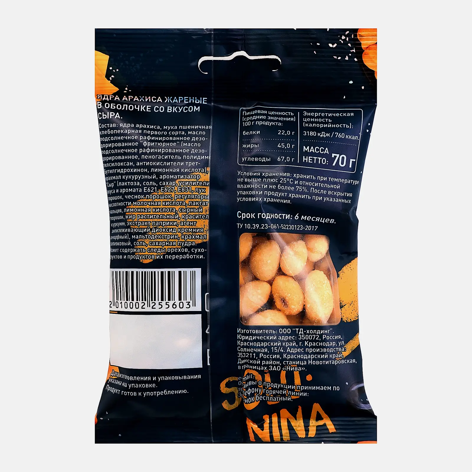 Арахис Solonina со вкусом сыра 70г