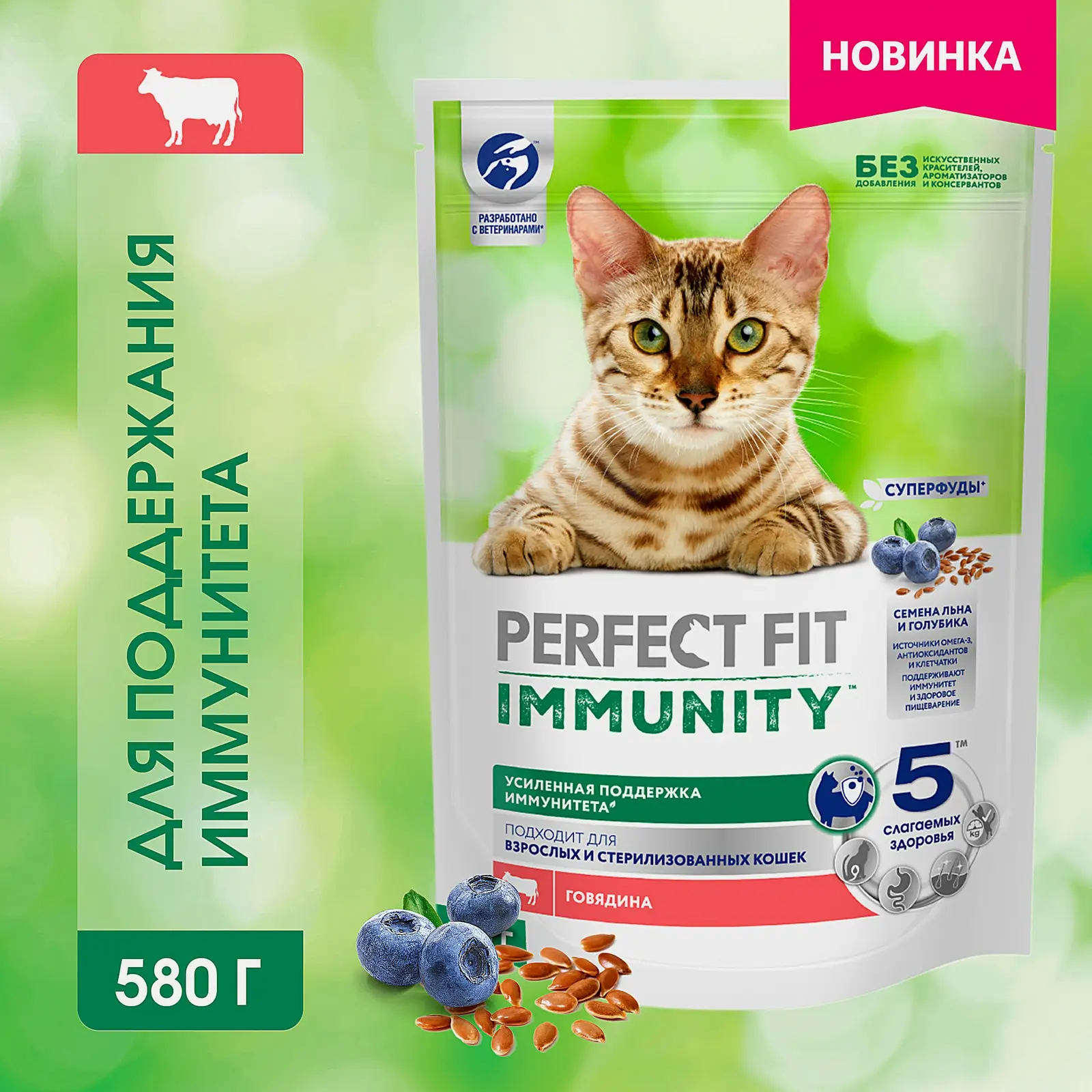 Сухой корм для взрослых кошек Immunity с говядиной семенами льна и голубикой Perfect Fit 580г - фото 2 Сухой корм для взрослых кошек Immunity с говядиной семенами льна и голубикой Perfect Fit 580г - фото 2