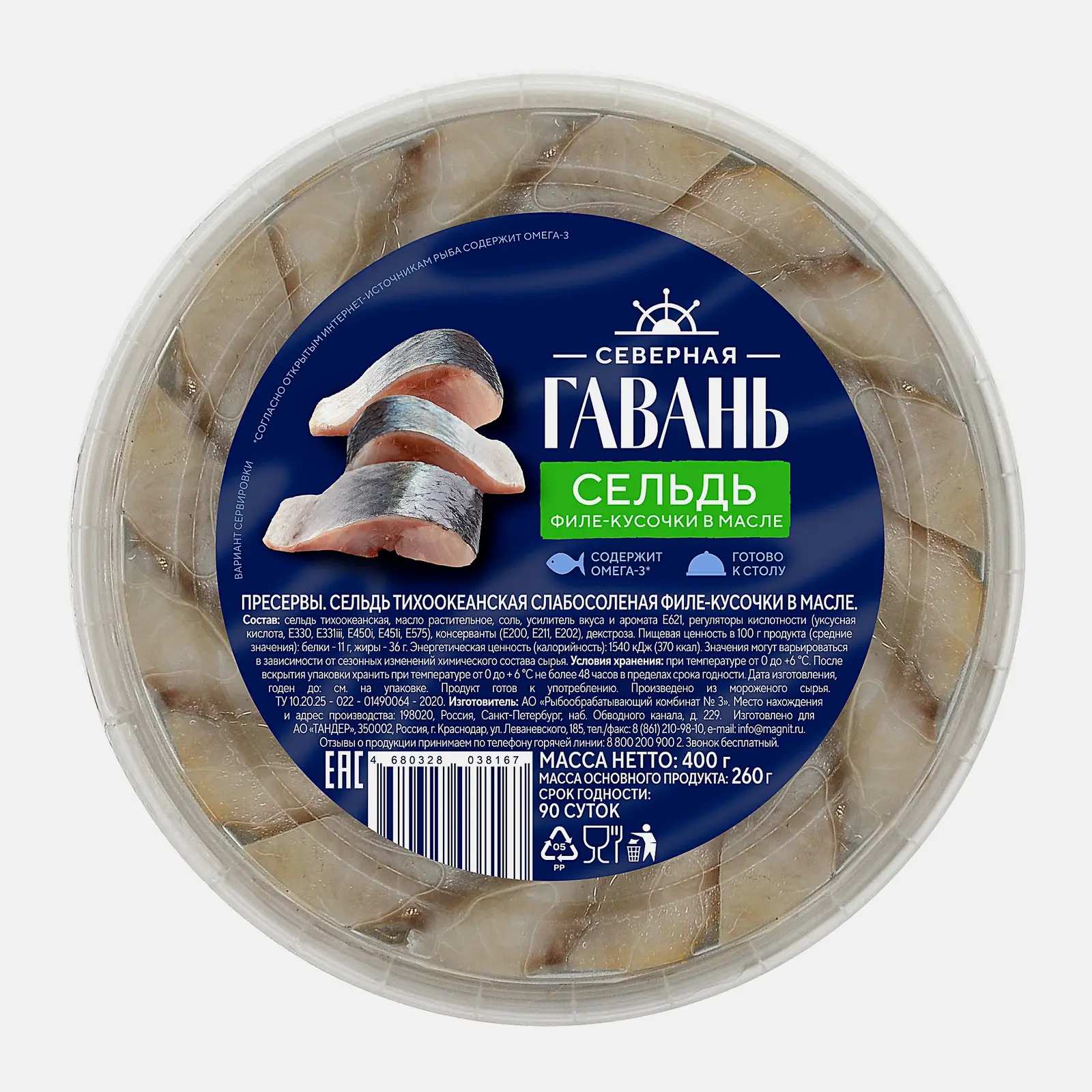 Сельдь Северная гавань филе-кусочки в масле 400г Сельдь Северная гавань филе-кусочки в масле 400г