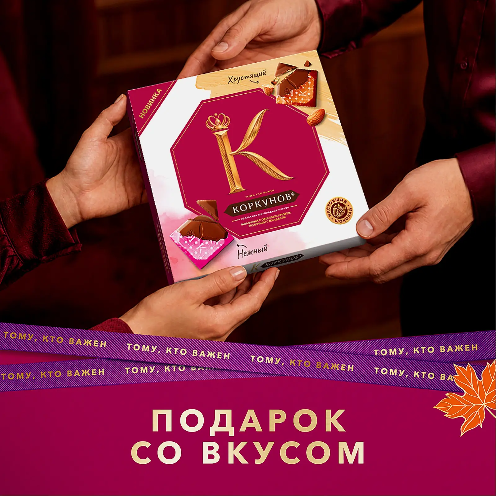 Шоколадные конфеты с ореховым кремом и миндалем Коркунов 131г - фото 4