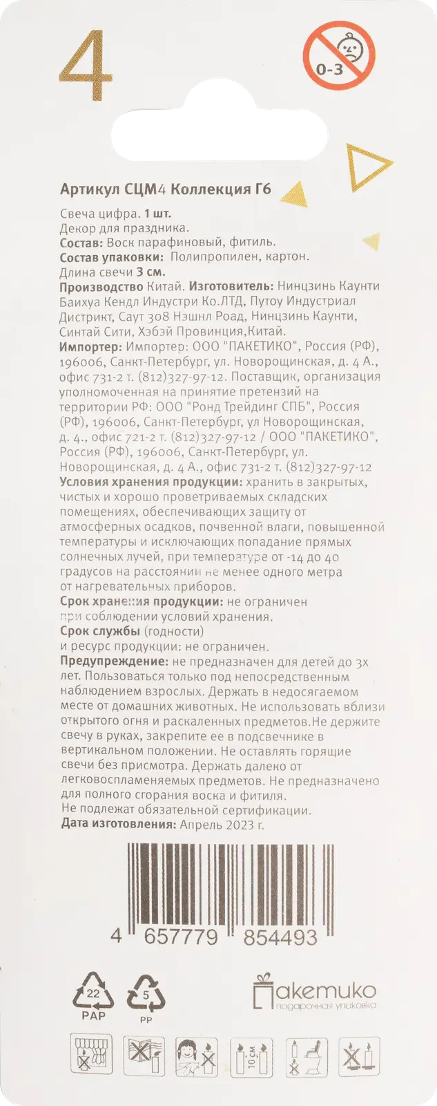 Свеча-цифра Пакетико Flower в ассортименте