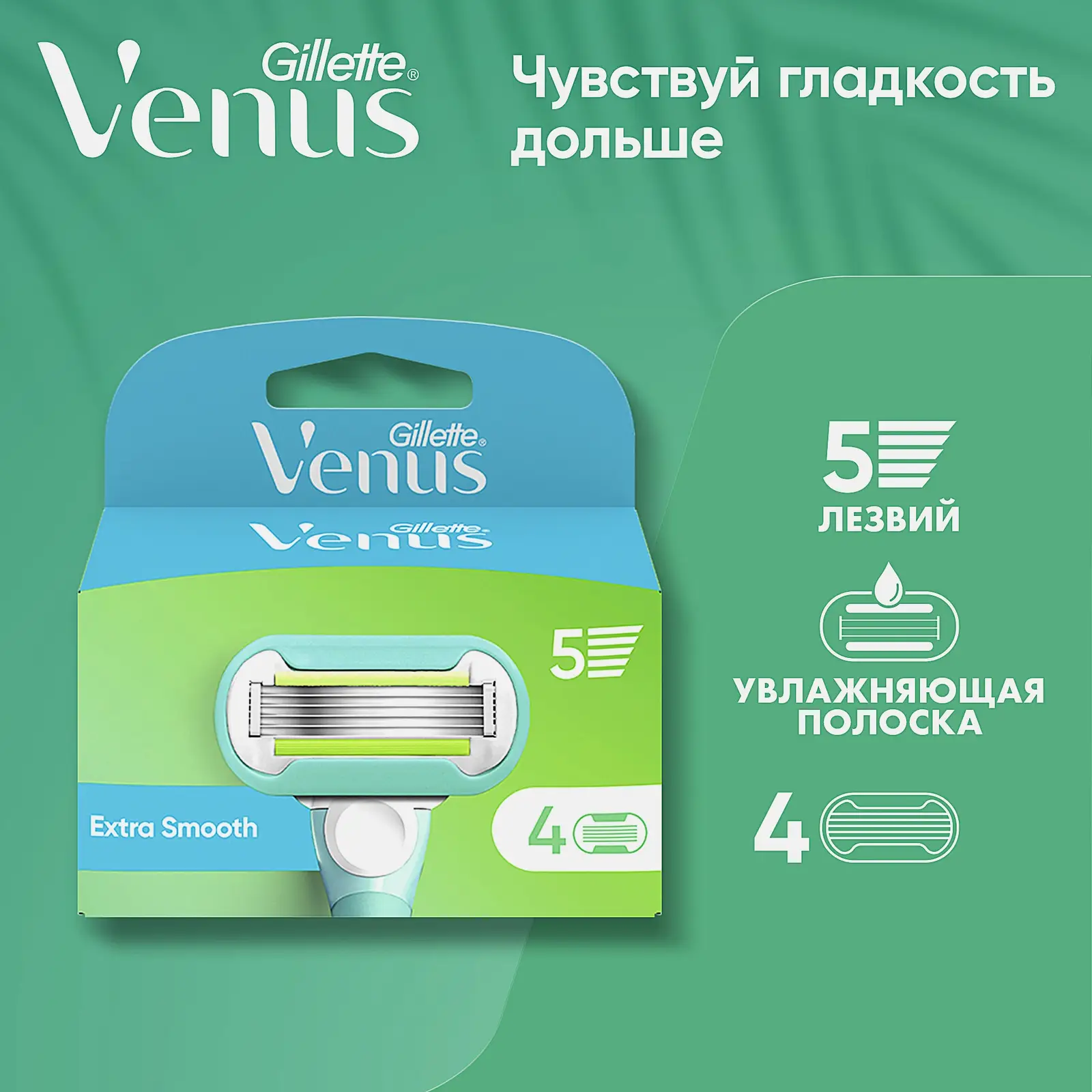 Кассеты для бритья Gillette Venus Embrace 4шт