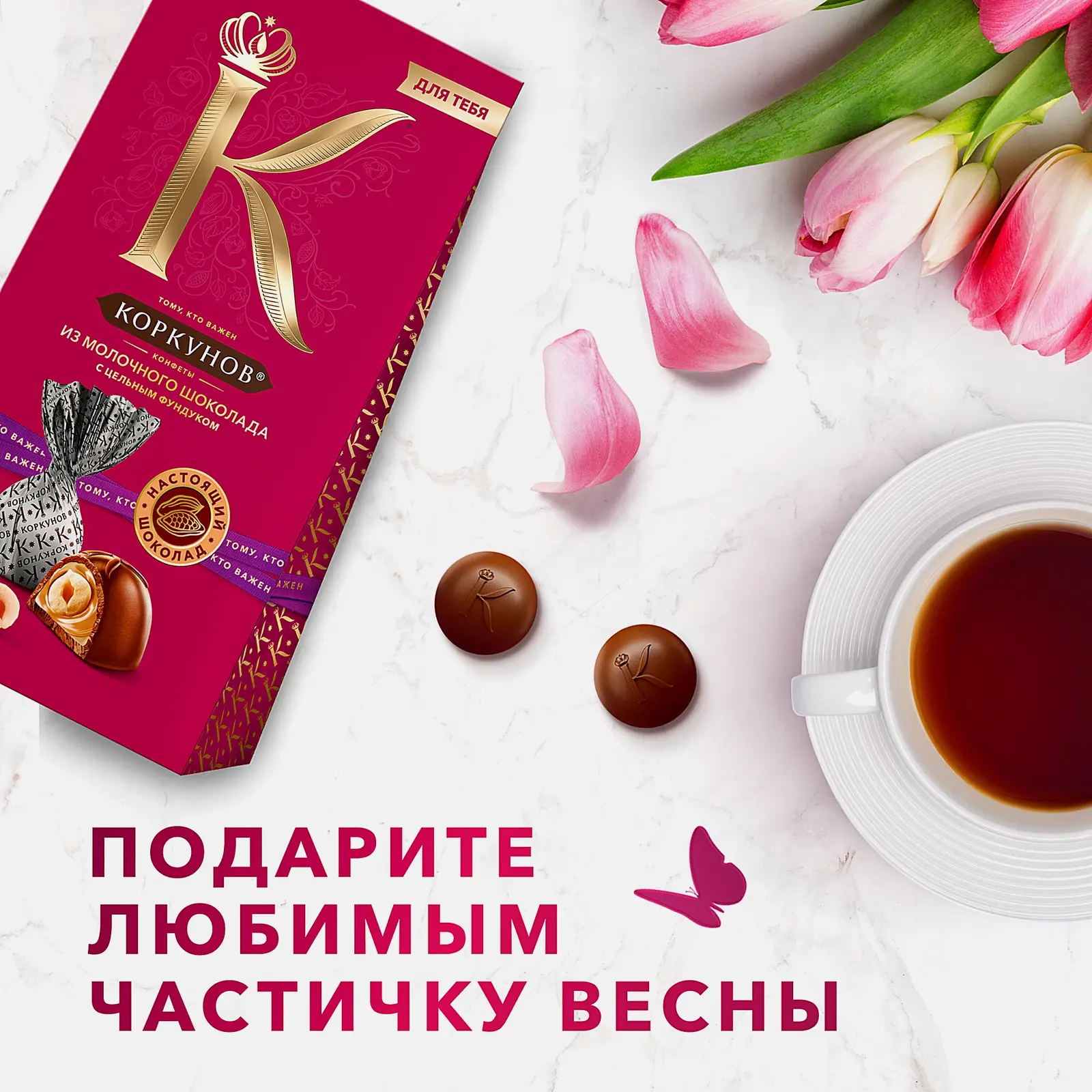 Конфеты из молочного шоколада с цельным фундуком Коркунов 64г - фото 2 Конфеты из молочного шоколада с цельным фундуком Коркунов 64г - фото 2