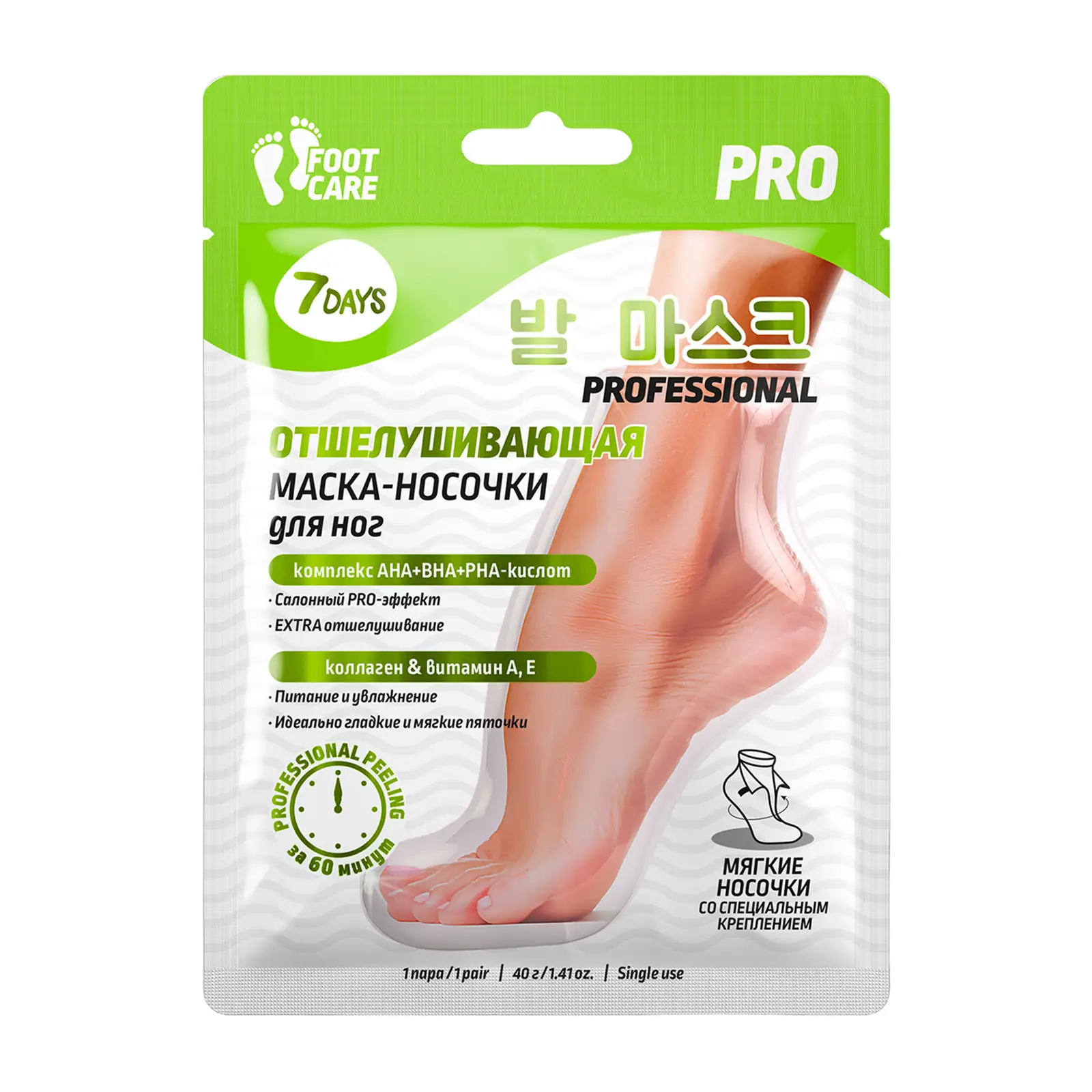 Маска-носочки для ног 7 Days Foot Care экстра отшелушивающие и смягчающие