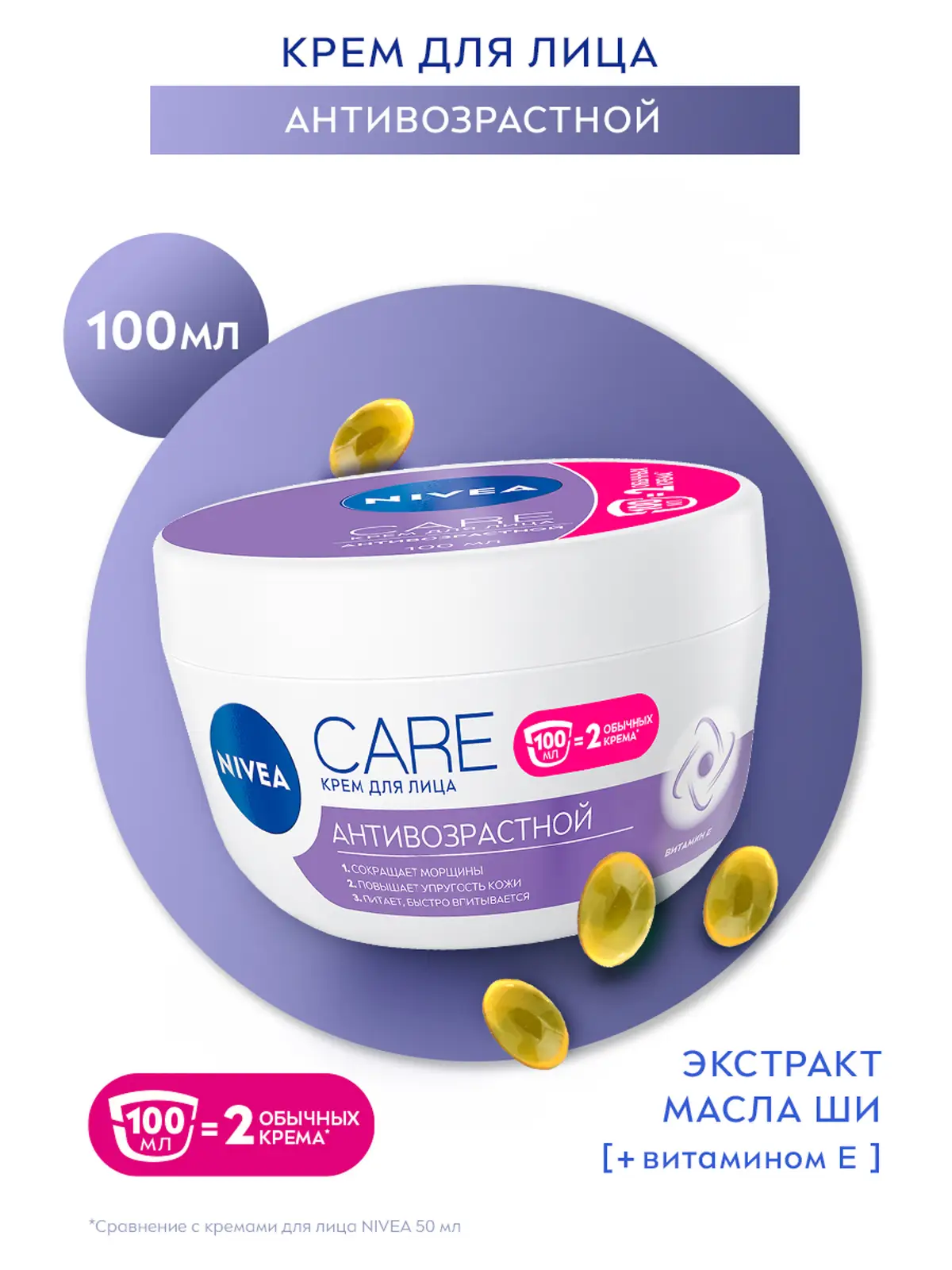 Крем для лица NIVEA Care Антивозрастной 100мл