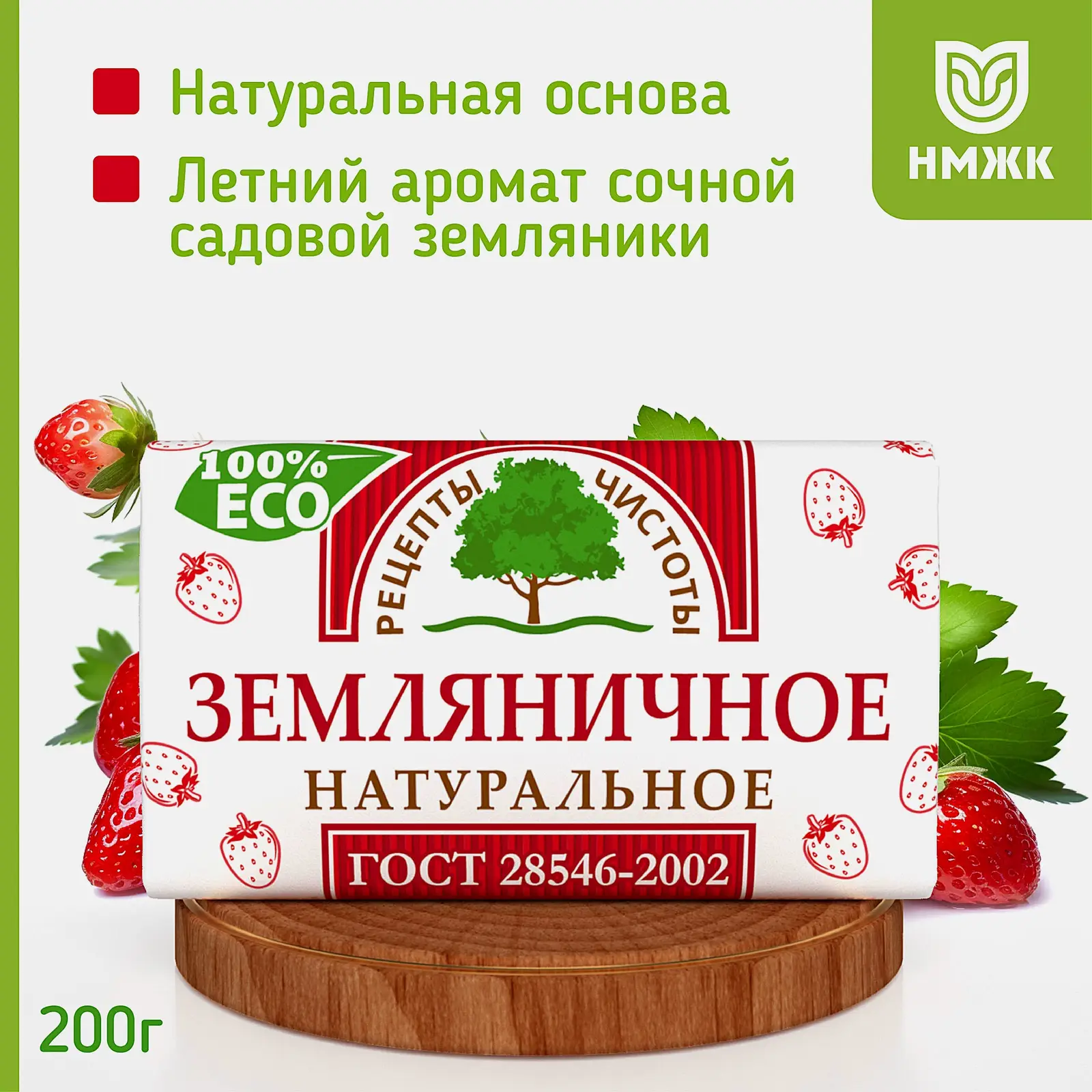Мыло Земляничное 200г