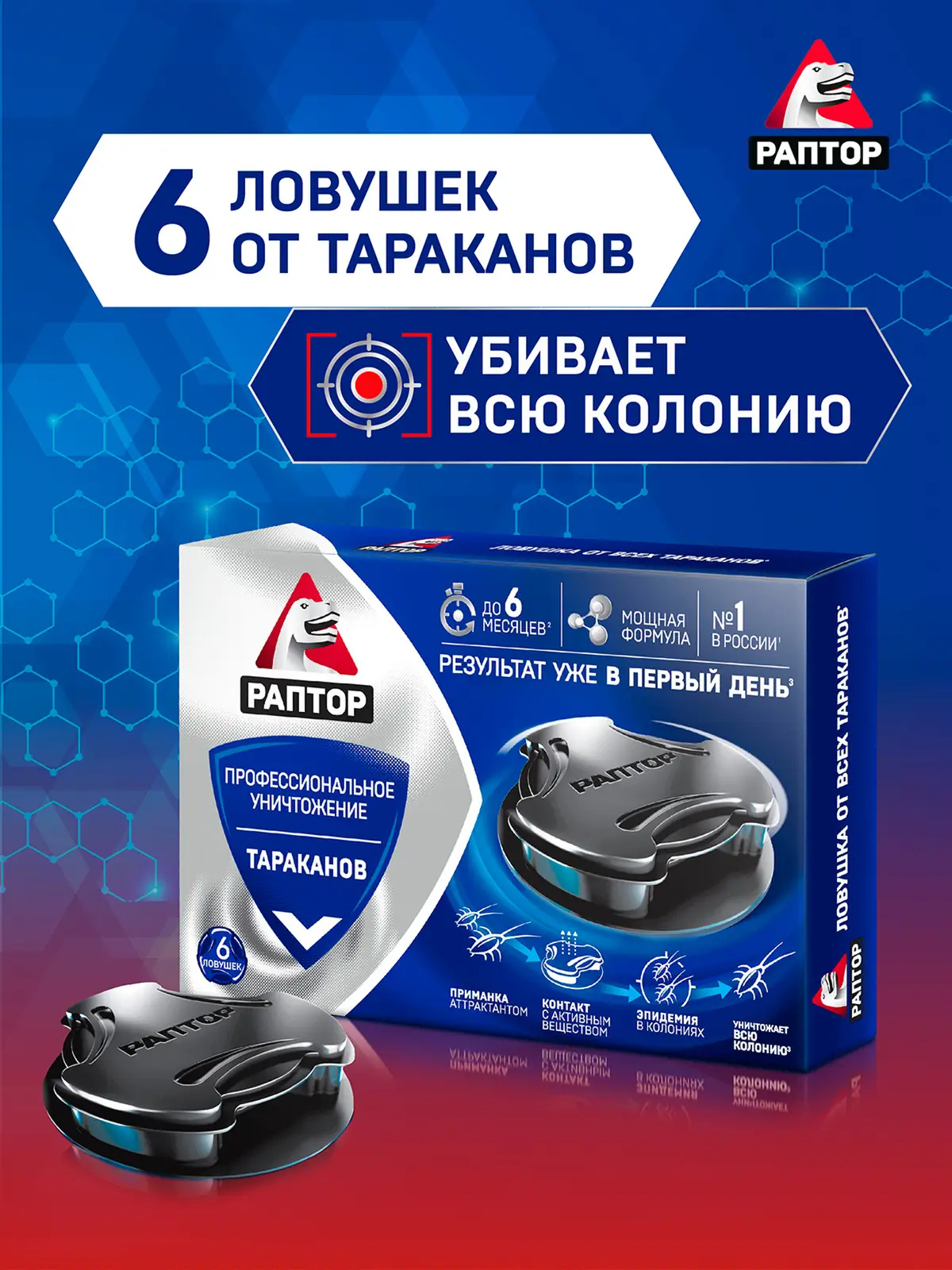 Ловушка для тараканов Раптор 6шт