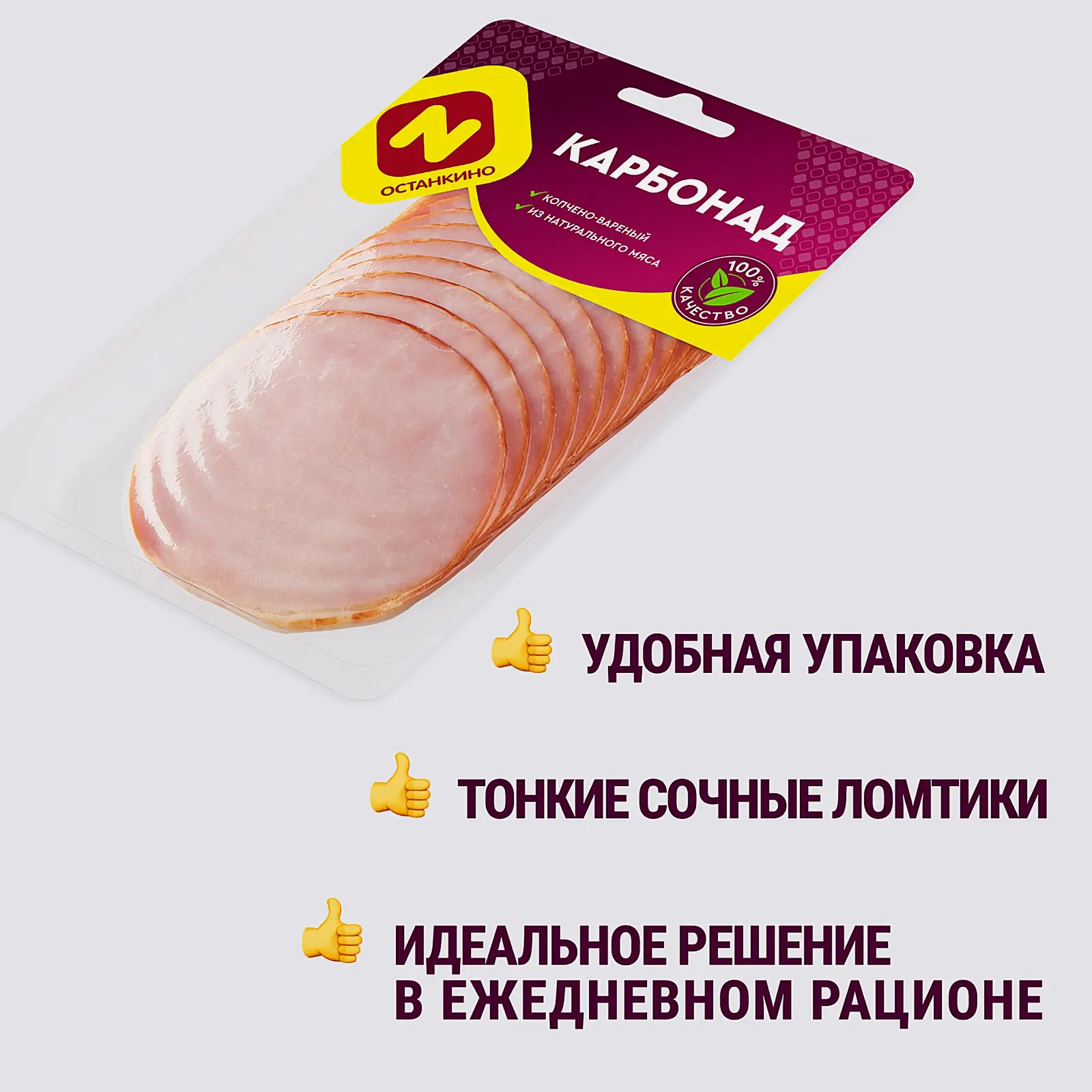 Карбонад Останкино варено-копченый нарезка 150г - фото 2