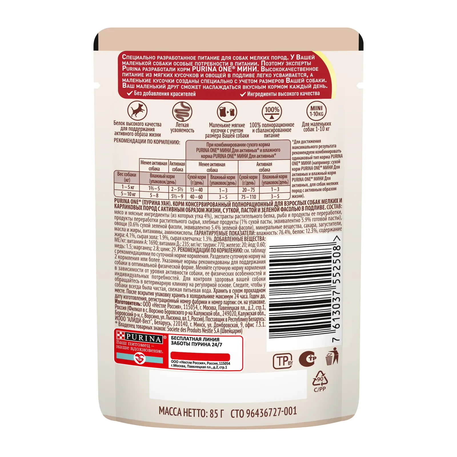 Влажный корм для мини собак Purina One Актив С уткой пастой и зеленой фасолью в подливе 85г