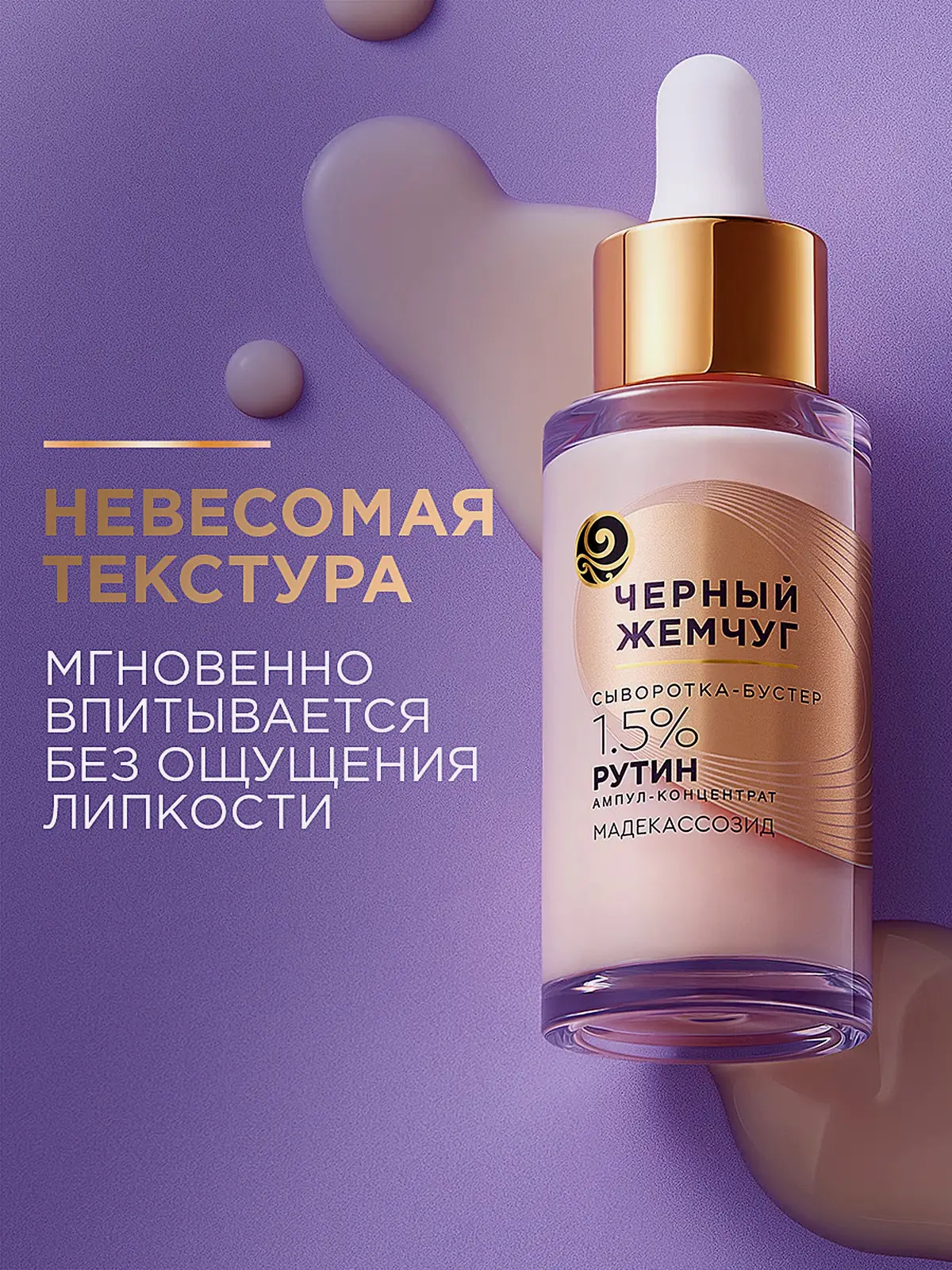 Успокаивающая сыворотка-бустер для лица для чувствительной кожи Черный жемчуг 30мл