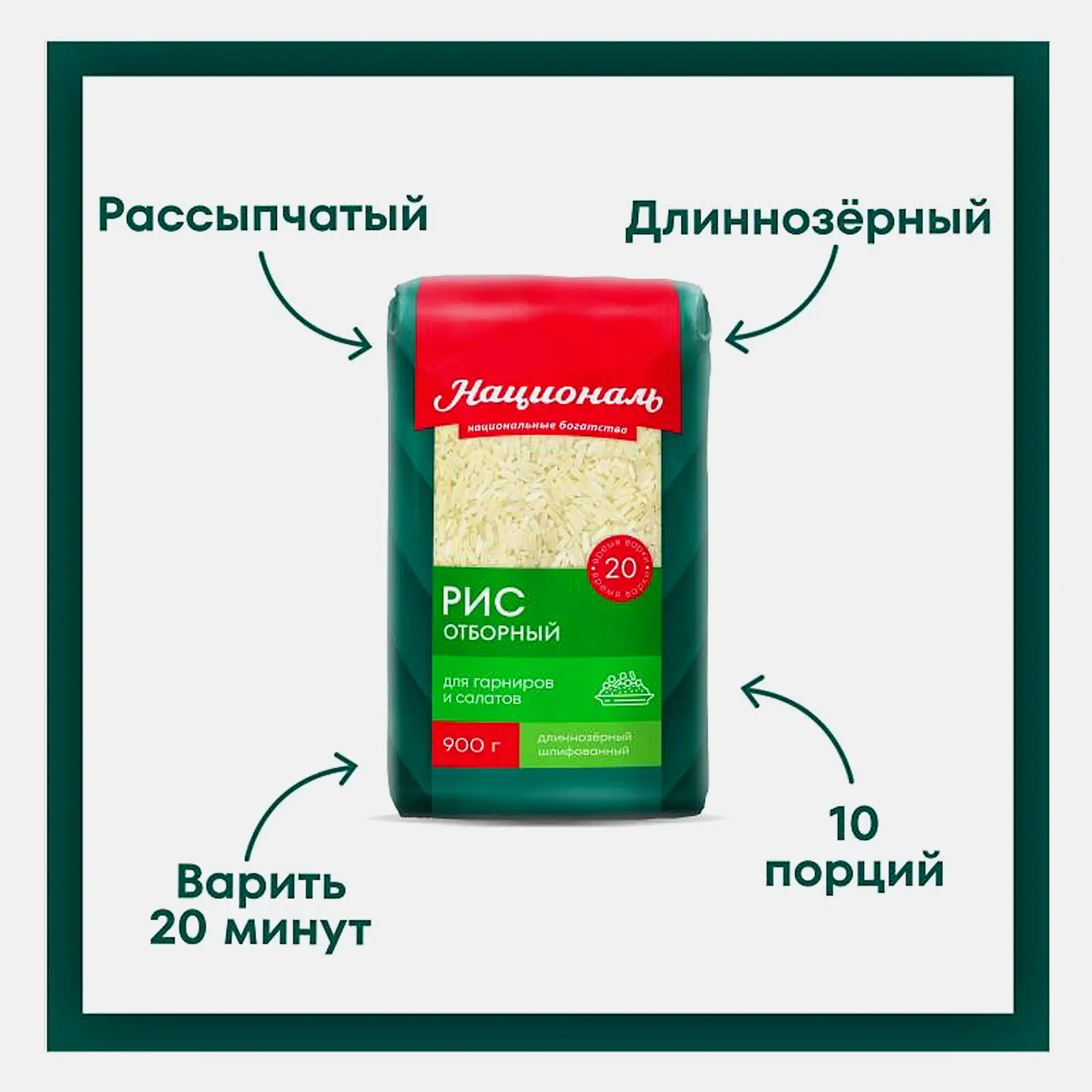 Рис Националь Отборный длиннозерный 900г - фото 3