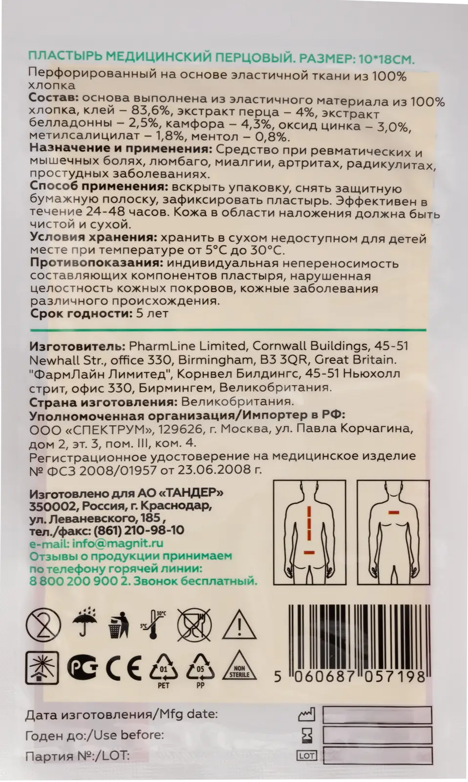 Пластырь Магнит Здоровье перцовый перфорированный 10*18см — в каталоге на  сайте сети Магнит | Краснодар