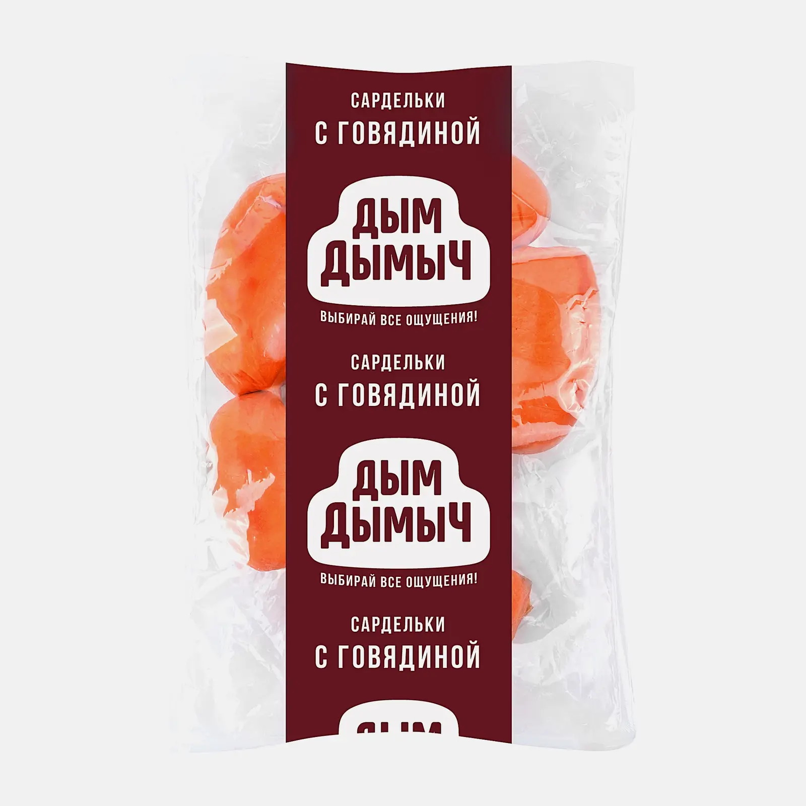 Сардельки Дым Дымыч с говядиной весовые
