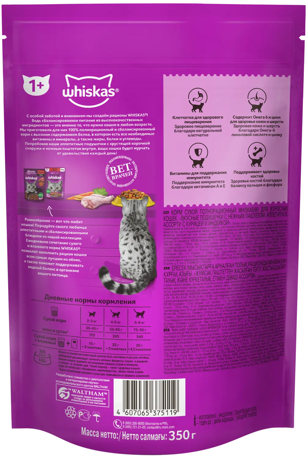 Сухой корм для кошек Whiskas полнорационный Вкусные Подушечки С Нежным  Паштетом Аппетитное Ассорти С Курицей И Индейкой 350г — в каталоге на сайте  сети Магнит | Краснодар