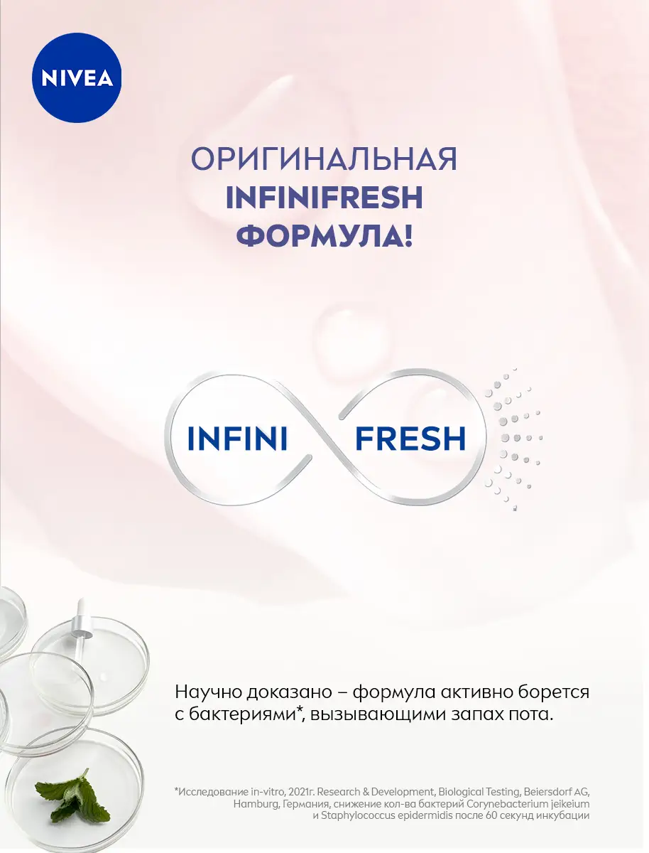 Антиперспирант NIVEA Нежная роза женский 150мл