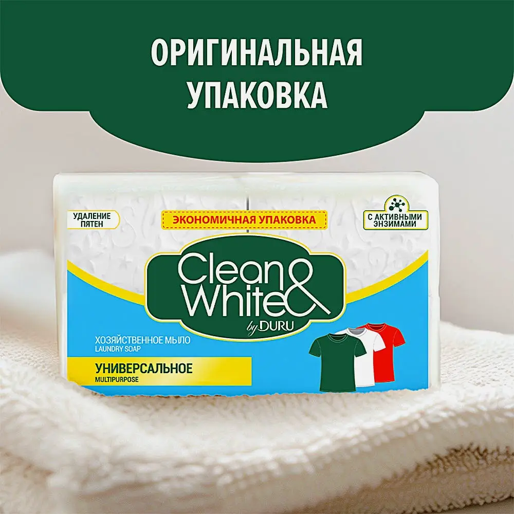 Мыло хозяйственное Duru Clean&White Универсальное 2шт*120г