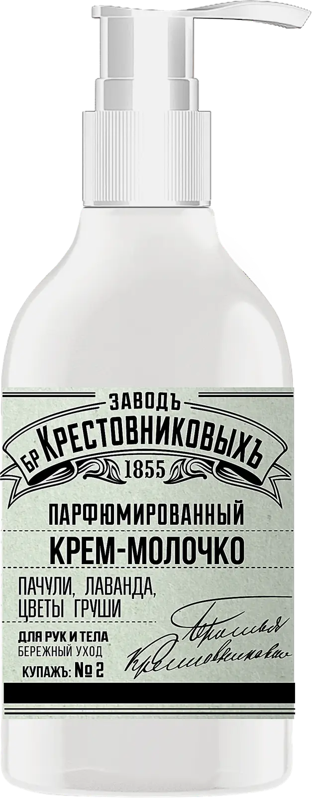 Крем-молочко Заводъ братьевъ Крестовниковыхъ для рук и тела пачули лаванда цветы груши 300мл
