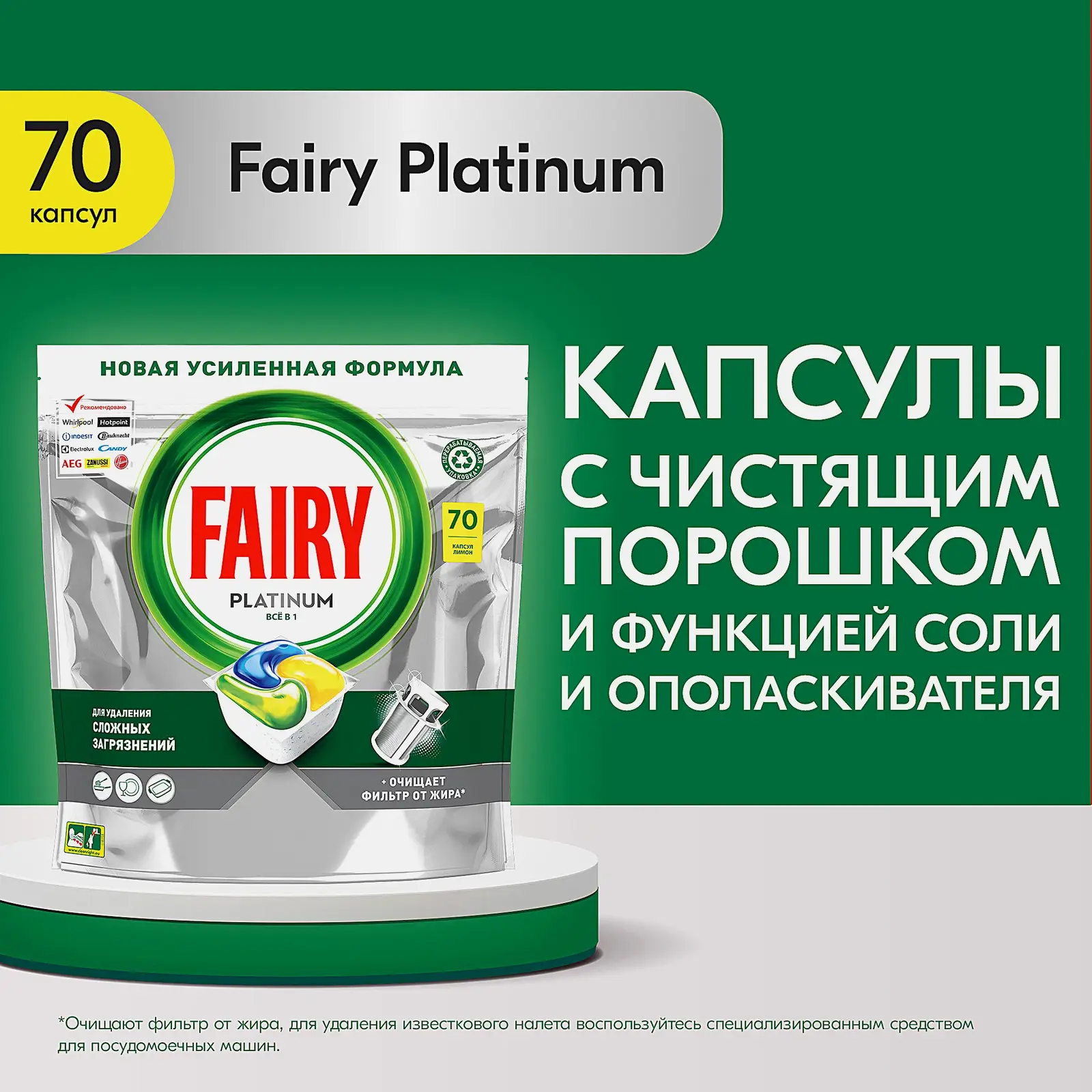 Таблетки для посудомоечных машин Fairy Platinum All in One Лимон 70шт - фото 2