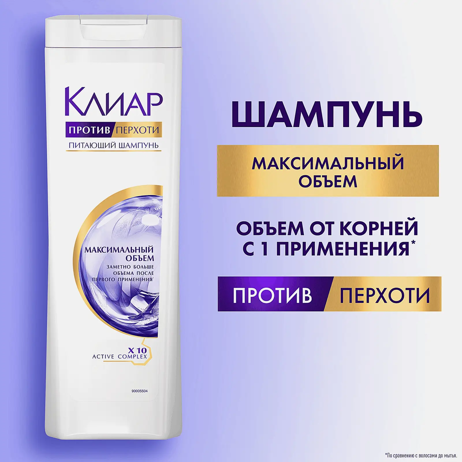 Шампунь для волос Максимальный объем Клиар 400мл