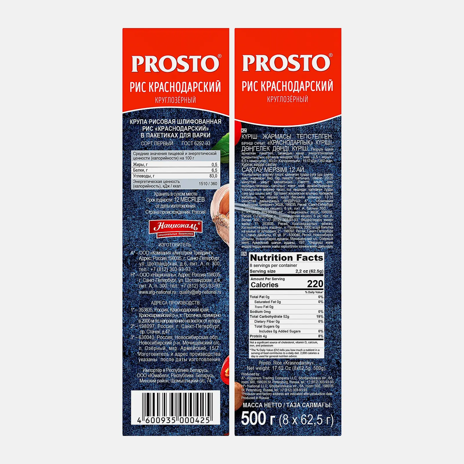 Рис Prosto Краснодарский круглозерный 8пак*62.5г