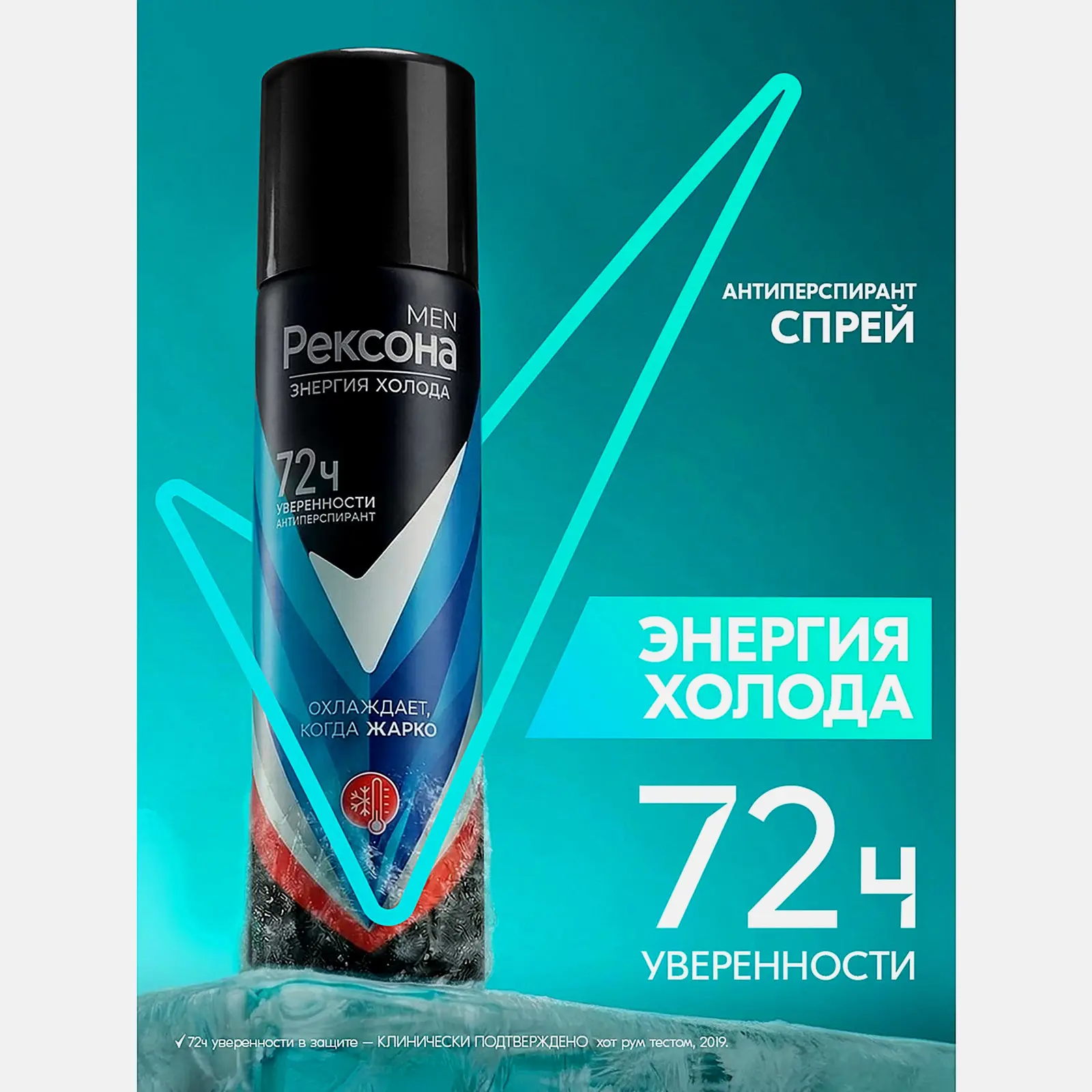 Мужской антиперспирант Энергия холода Rexona Men 150мл - фото 7 Мужской антиперспирант Энергия холода Rexona Men 150мл - фото 7