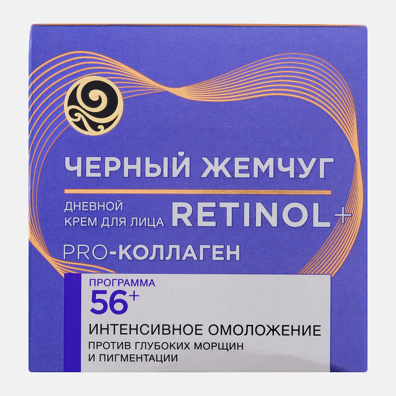 Дневной крем для лица с ретинолом антивозрастной 56+ Черный жемчуг 50мл