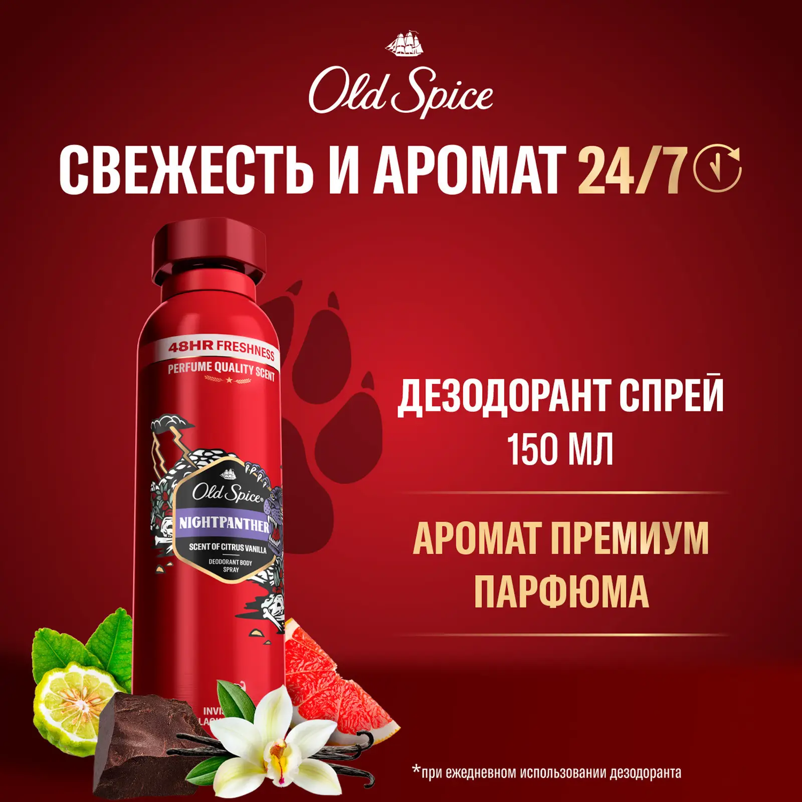 Дезодорант Old Spice Night Panther аэрозольный 150мл